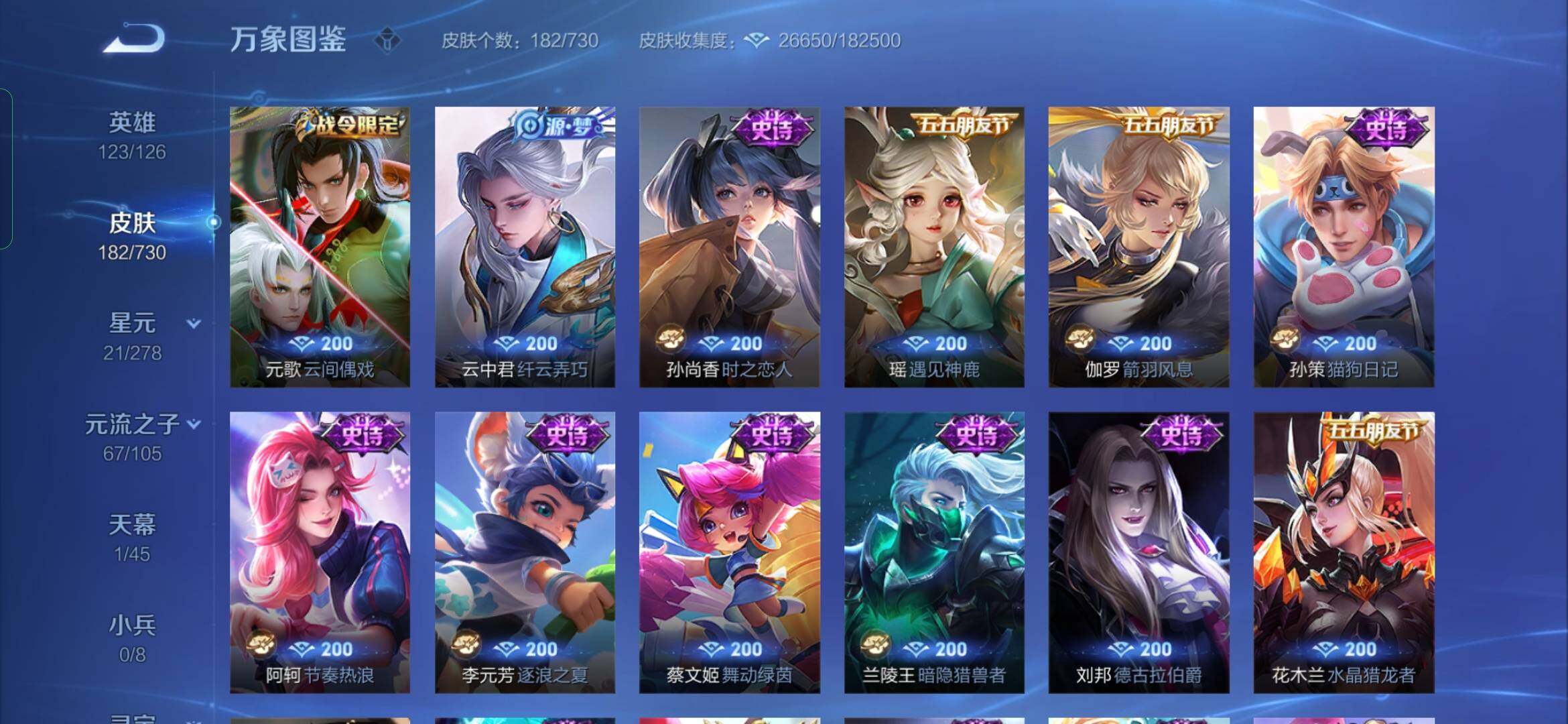 WZYXS3272600王者荣耀账号详情图9 WZYXS3272600王者荣耀账号详情图9