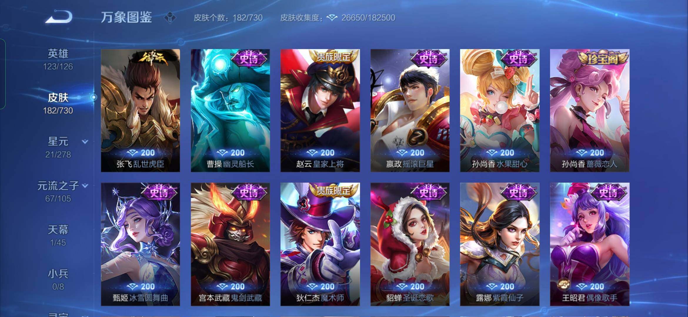 WZYXS3272600王者荣耀账号详情图10 WZYXS3272600王者荣耀账号详情图10