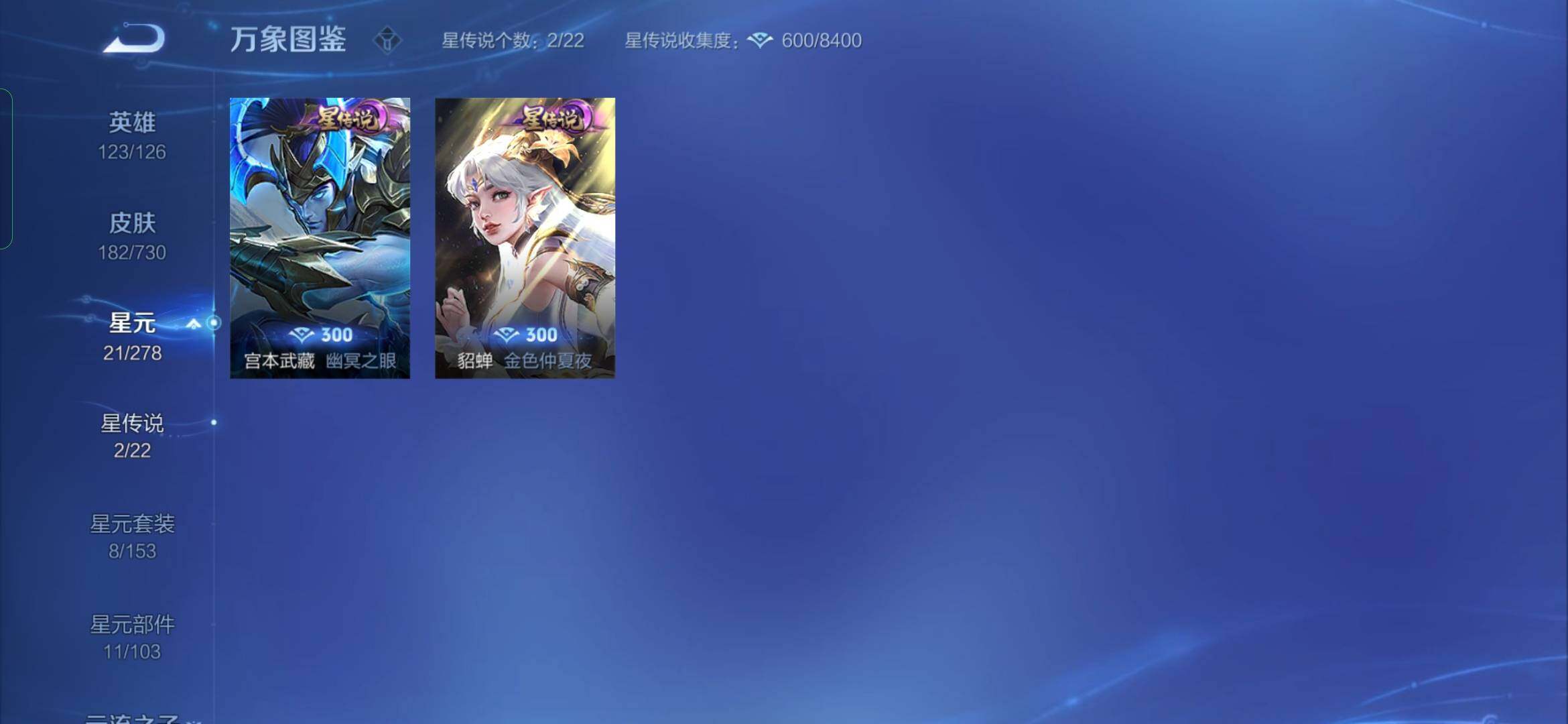 WZYXS3272600王者荣耀账号详情图12 WZYXS3272600王者荣耀账号详情图12