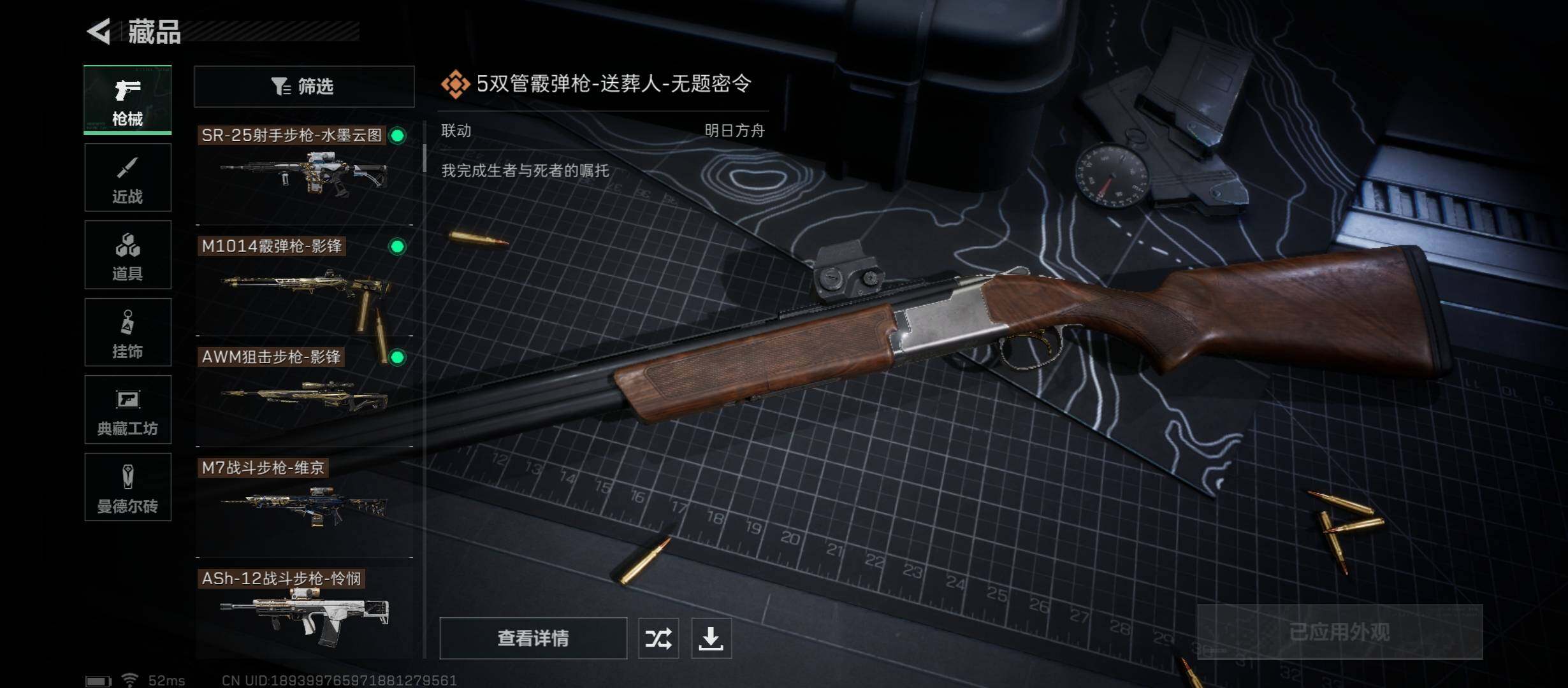 SJZYXS329533三角洲行动账号详情图11