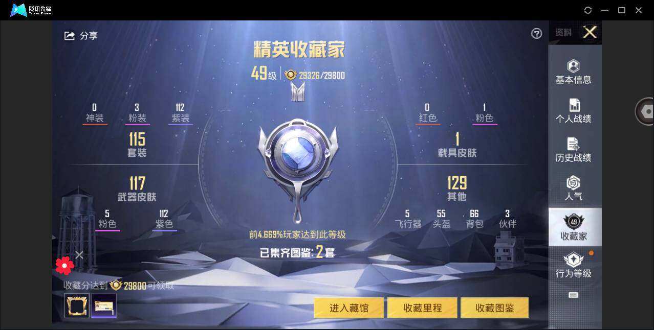 HPYYH3325625和平精英账号详情图6 HPYYH3325625和平精英账号详情图6