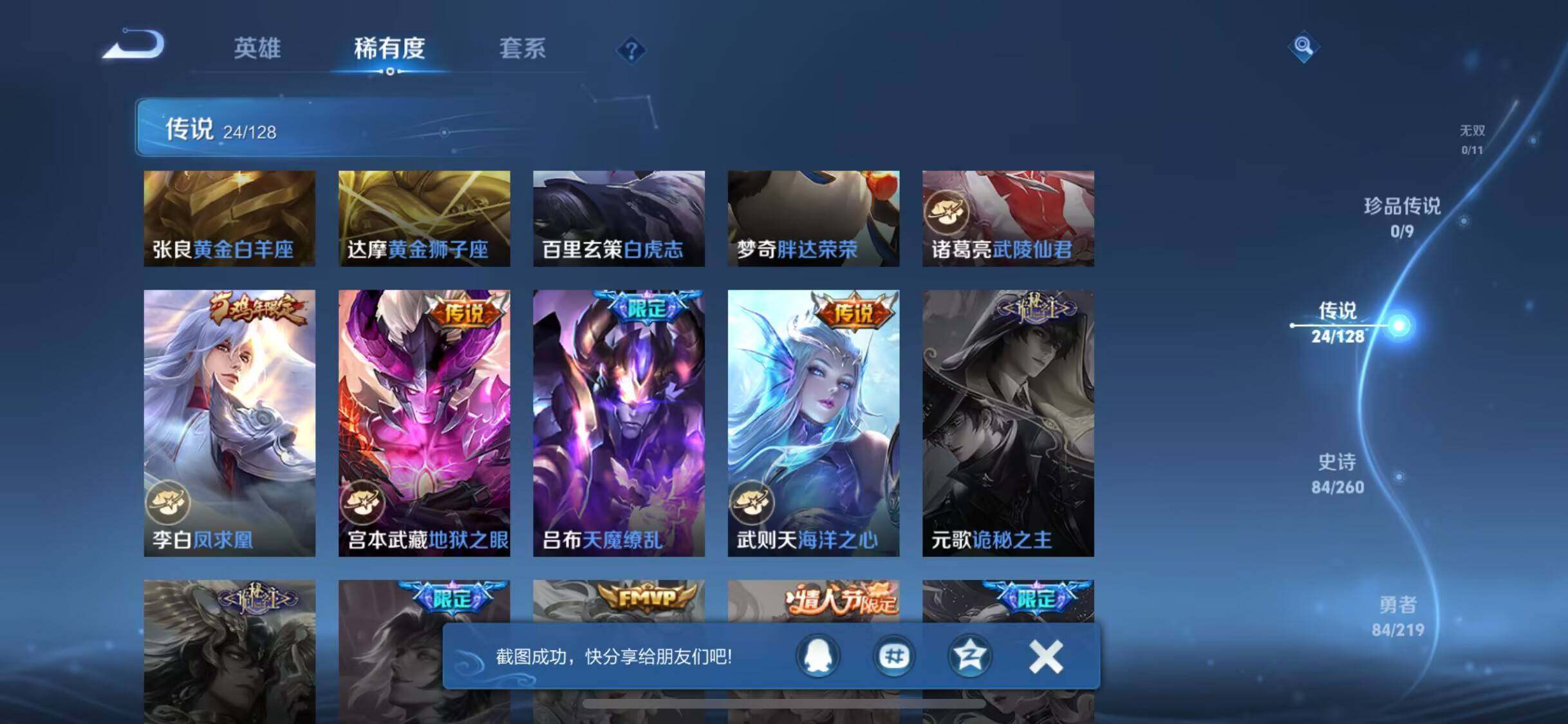WZEY3269678王者荣耀账号详情图26 WZEY3269678王者荣耀账号详情图26