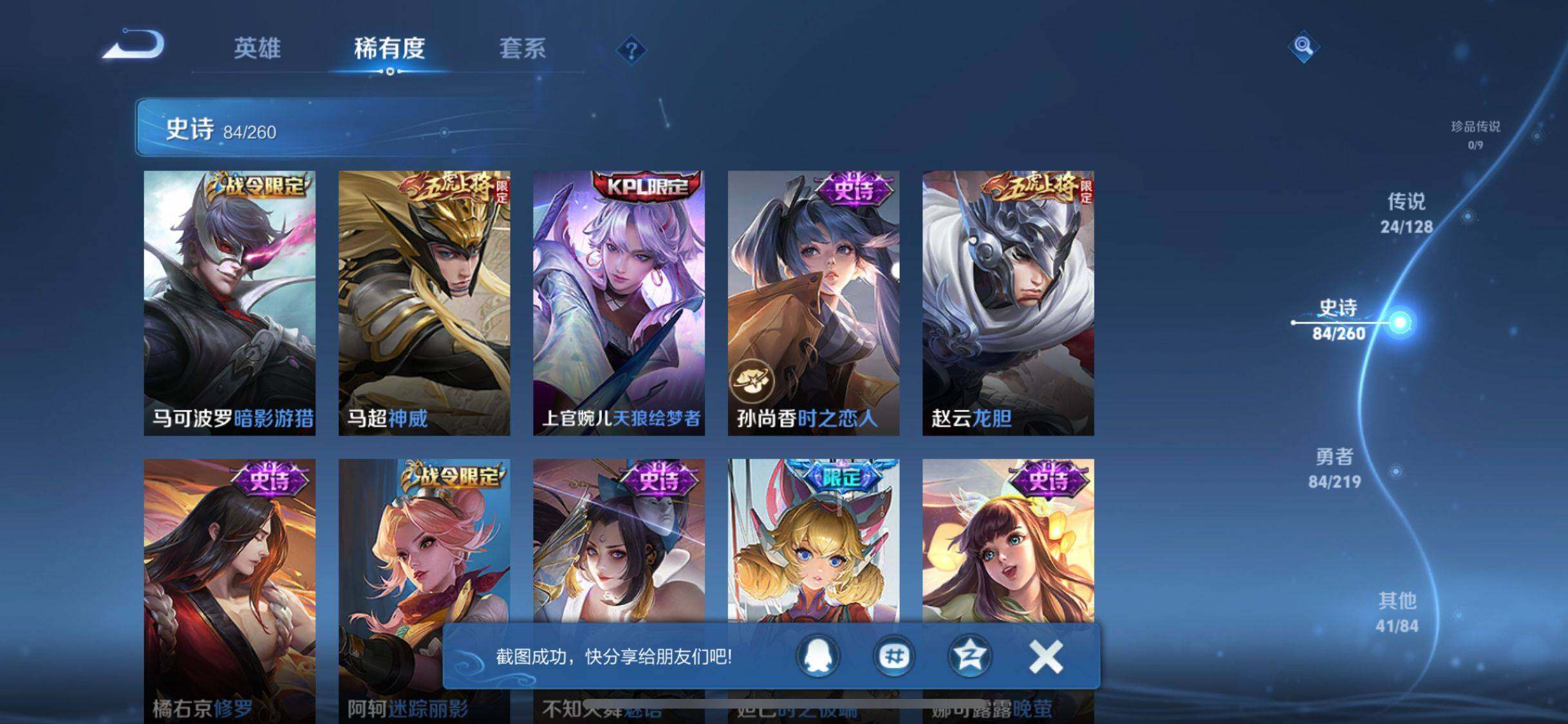 WZEY3269678王者荣耀账号详情图36 WZEY3269678王者荣耀账号详情图36