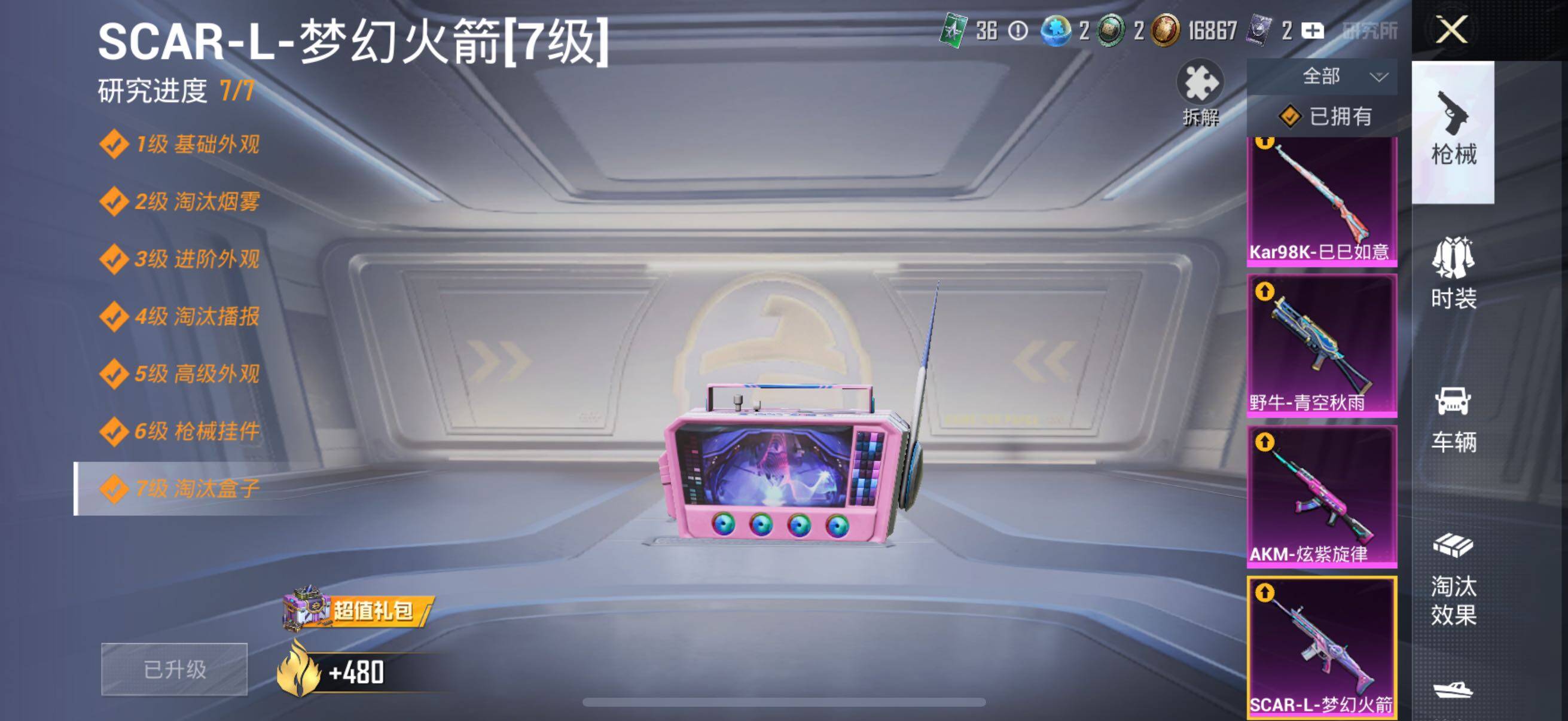 HPYXS3325645和平精英账号详情图23 HPYXS3325645和平精英账号详情图23