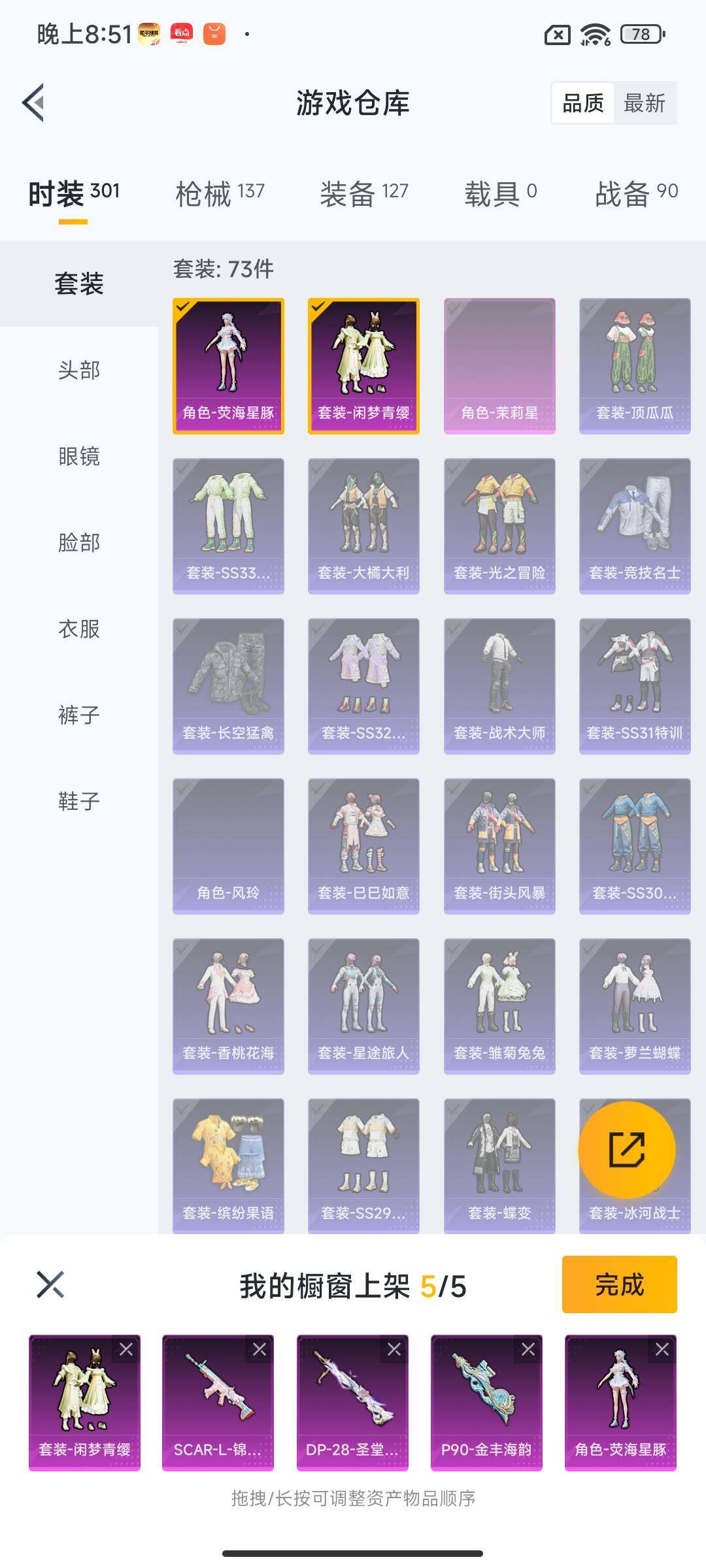 HPEY3326078和平精英账号详情图17 HPEY3326078和平精英账号详情图17