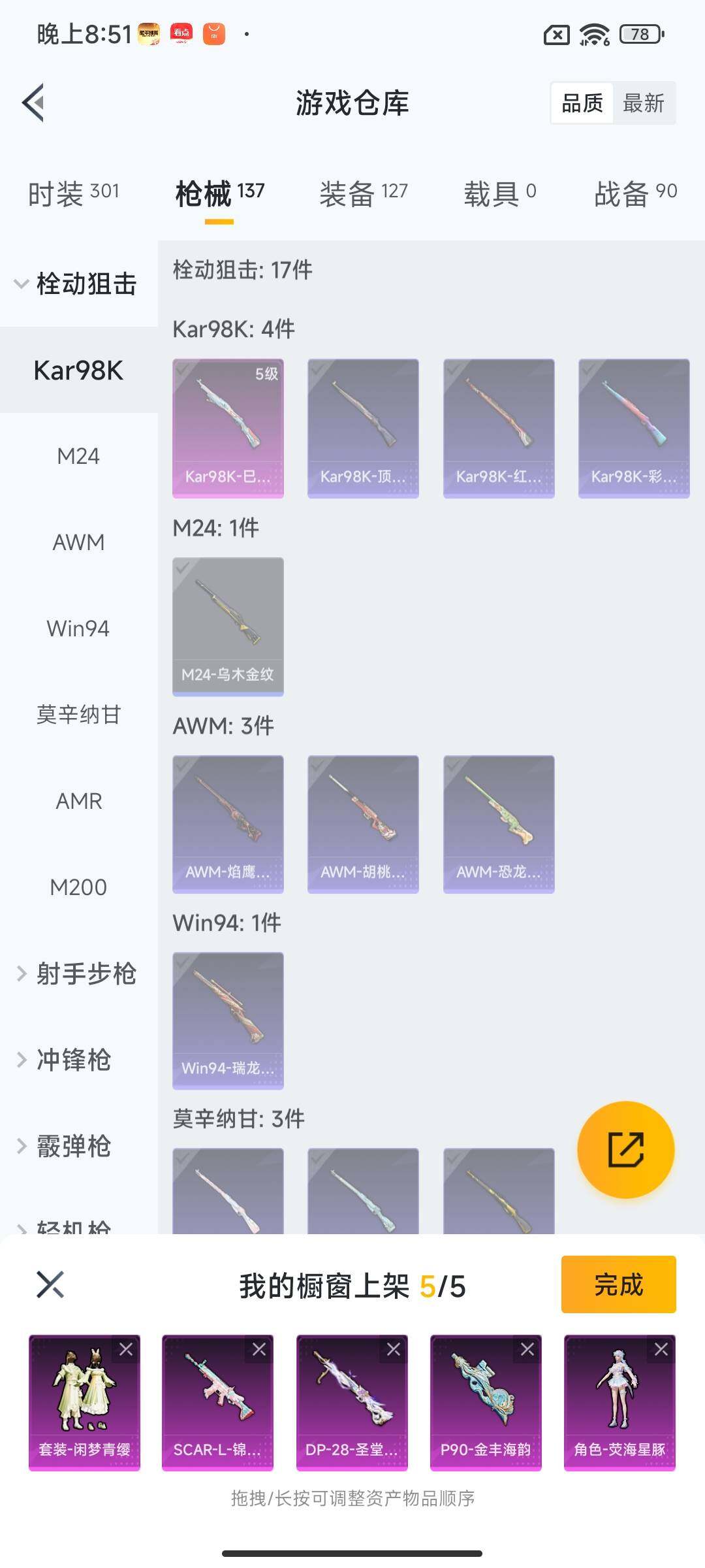HPEY3326078和平精英账号详情图19 HPEY3326078和平精英账号详情图19