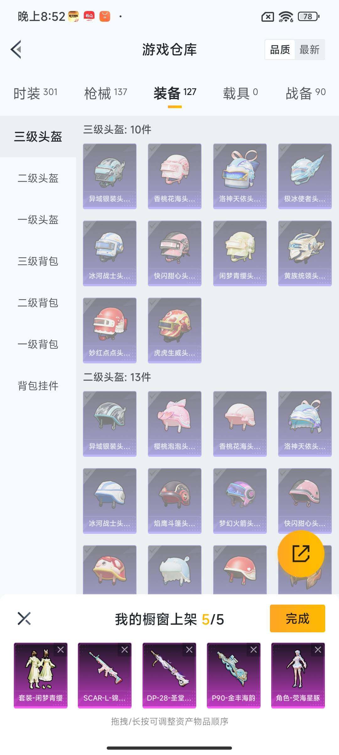 HPEY3326078和平精英账号详情图20 HPEY3326078和平精英账号详情图20