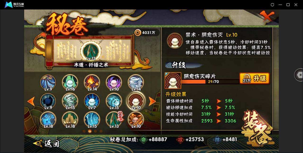 HYYYH323891火影忍者账号详情图10 HYYYH323891火影忍者账号详情图10