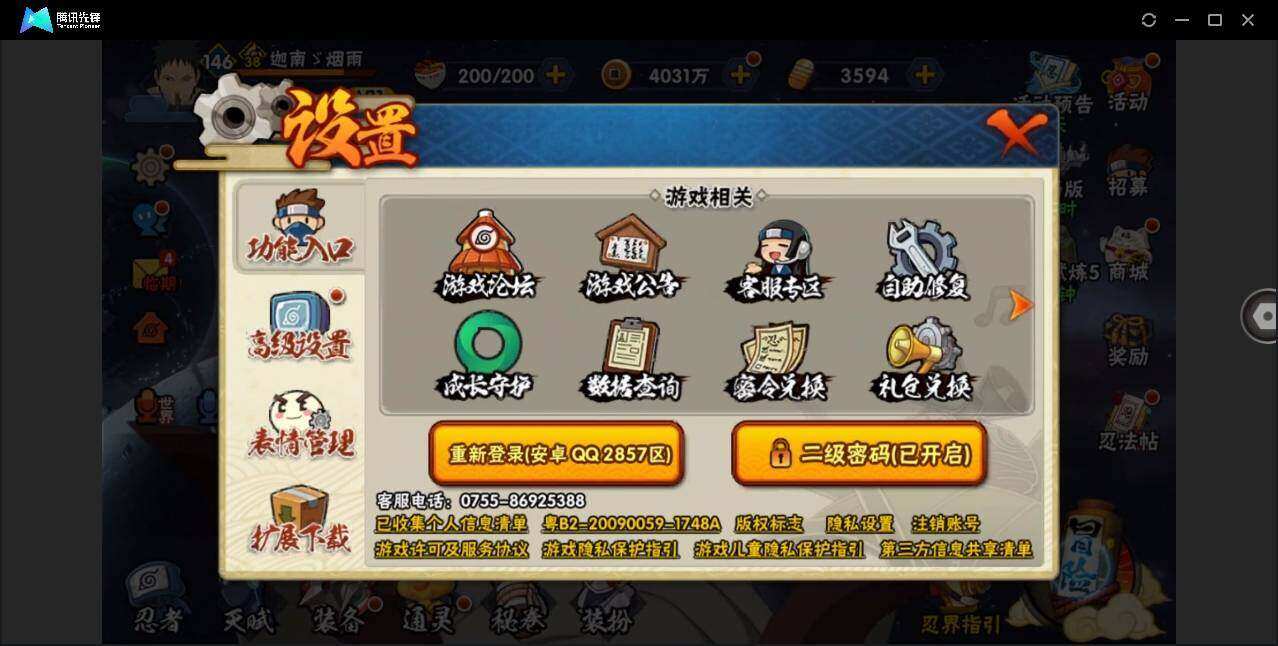 HYYYH323891火影忍者账号详情图18 HYYYH323891火影忍者账号详情图18
