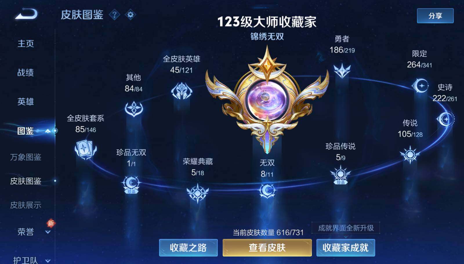 WZEY3269578王者荣耀账号详情图24 WZEY3269578王者荣耀账号详情图24