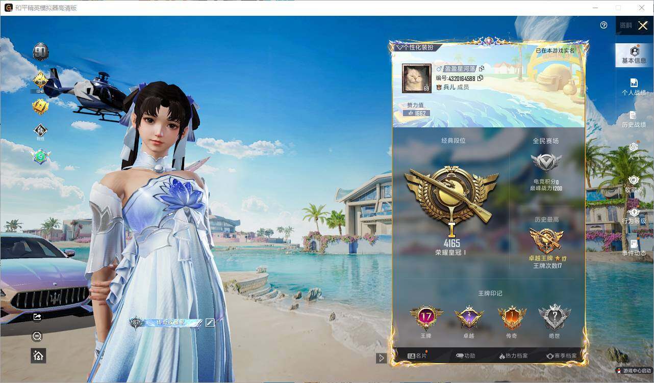 HPEY3325704和平精英账号详情图2