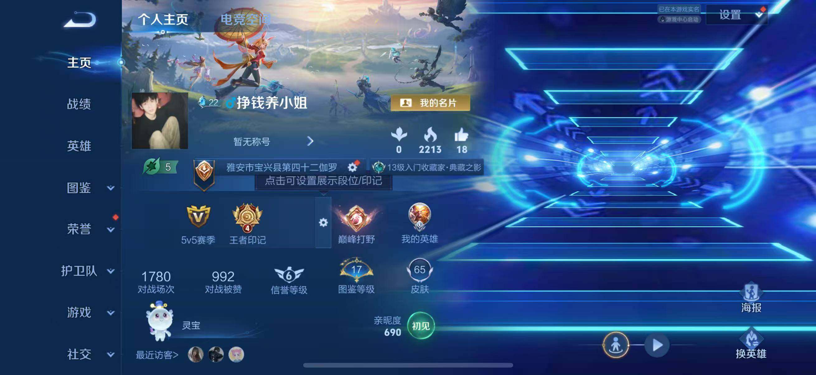 WZJZ3269886王者荣耀账号详情图3