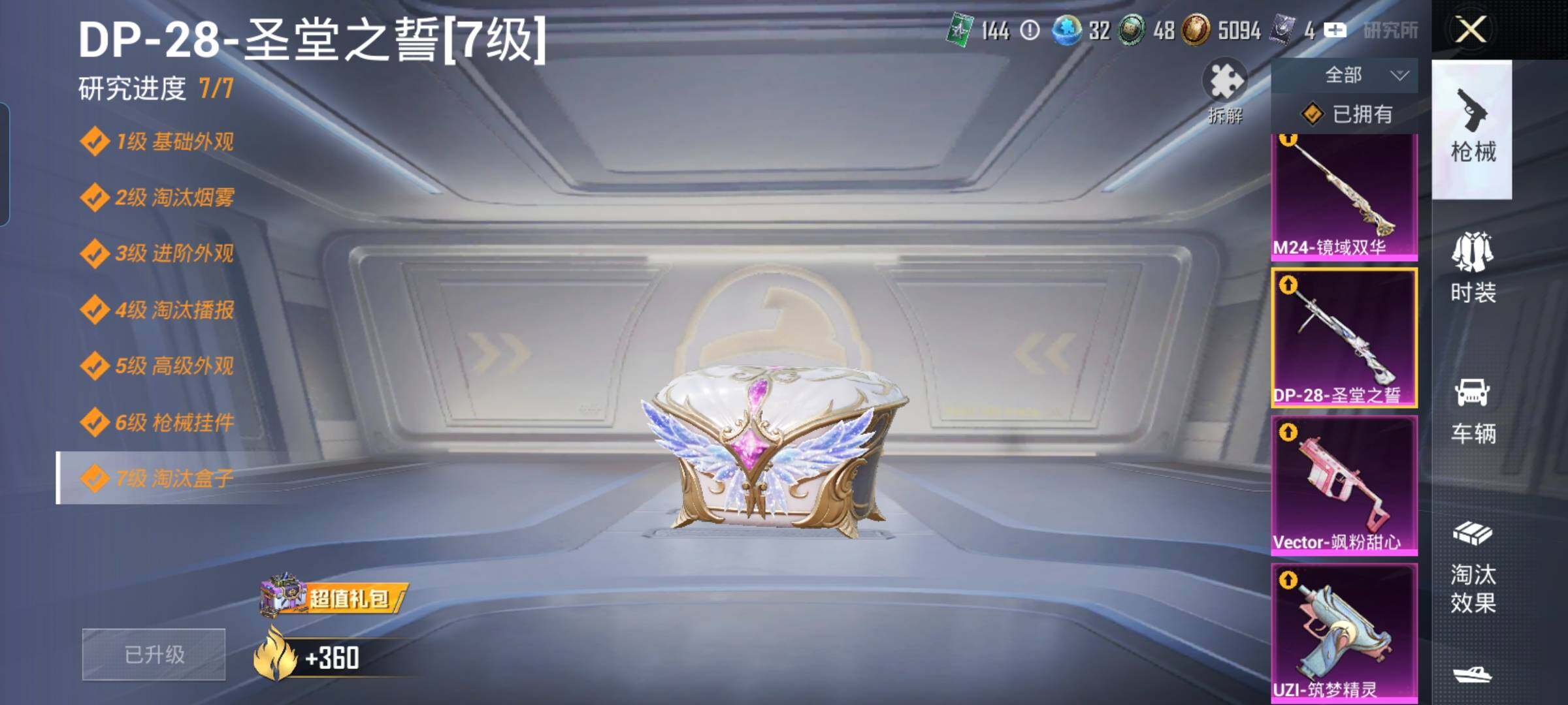 HPYXS3325655和平精英账号详情图31 HPYXS3325655和平精英账号详情图31