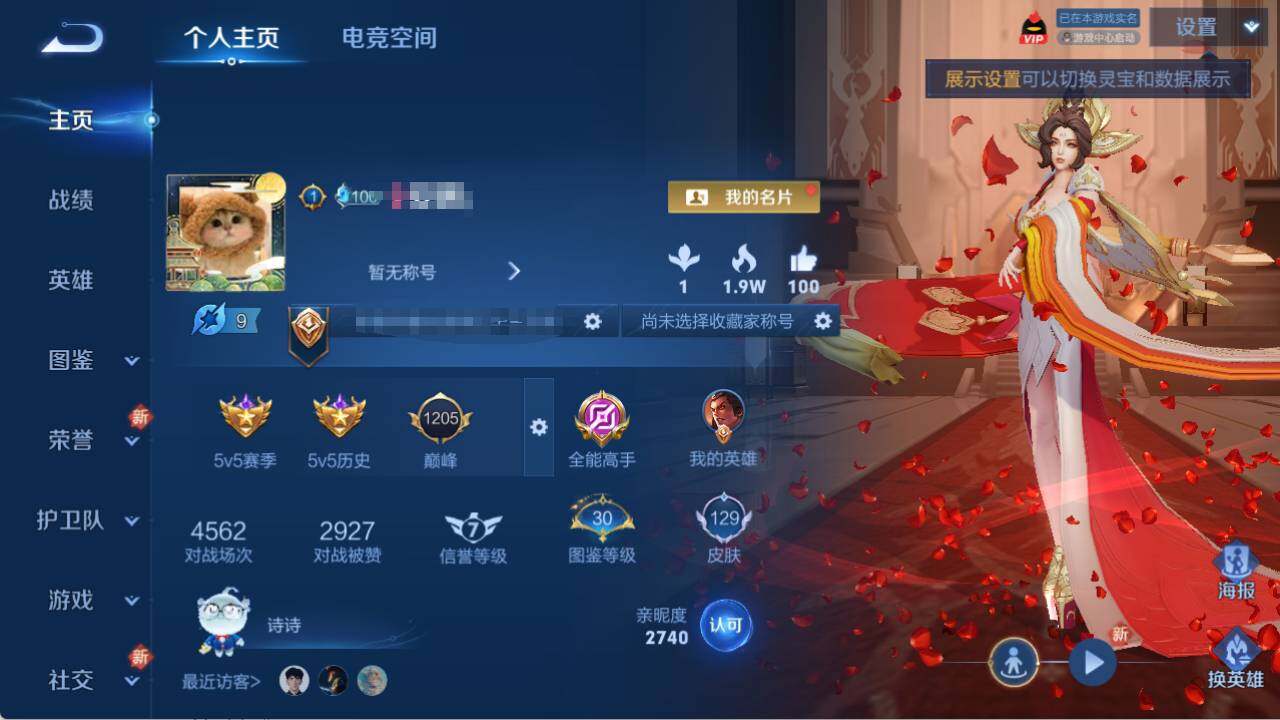 WZEY3269579王者荣耀账号详情图5 WZEY3269579王者荣耀账号详情图5