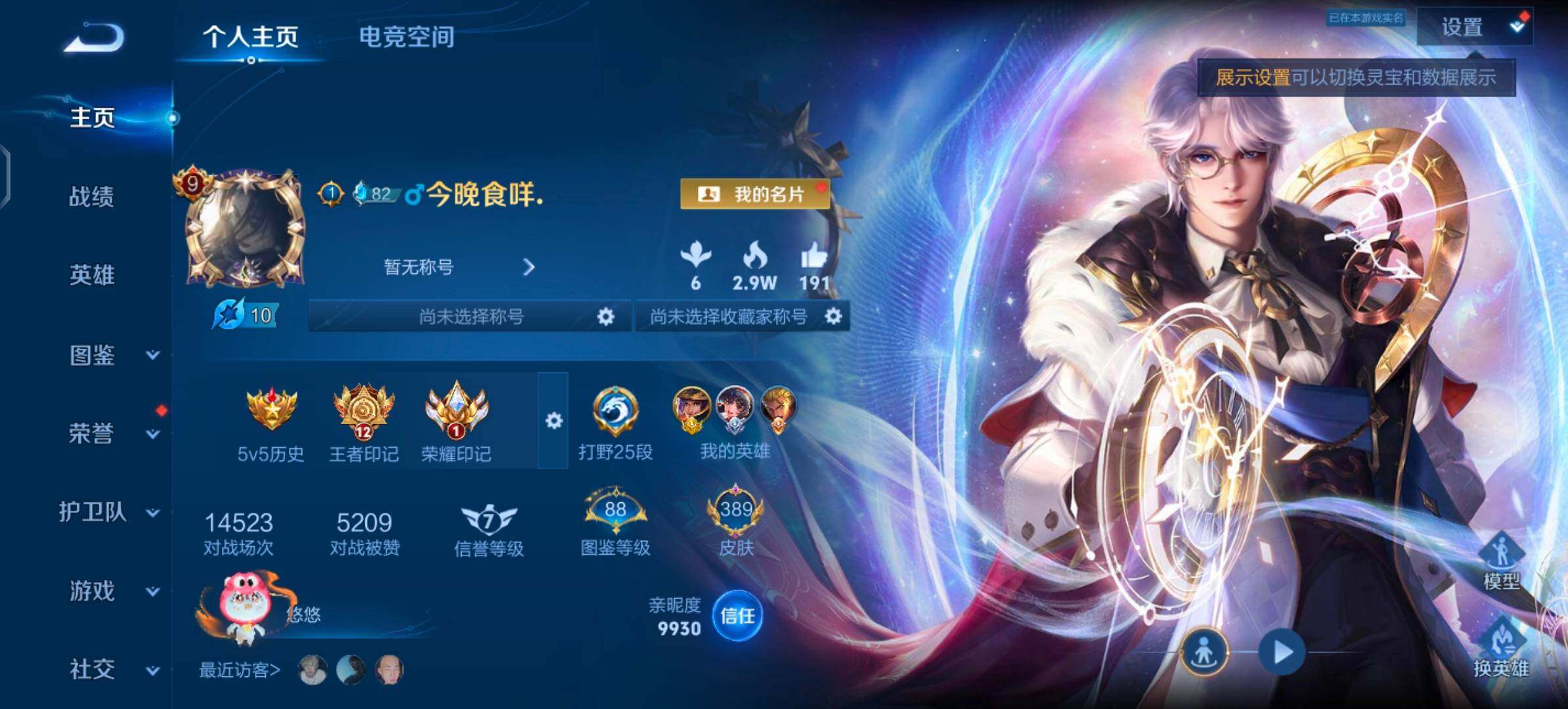 WZYXS3269314王者荣耀账号详情图2 WZYXS3269314王者荣耀账号详情图2