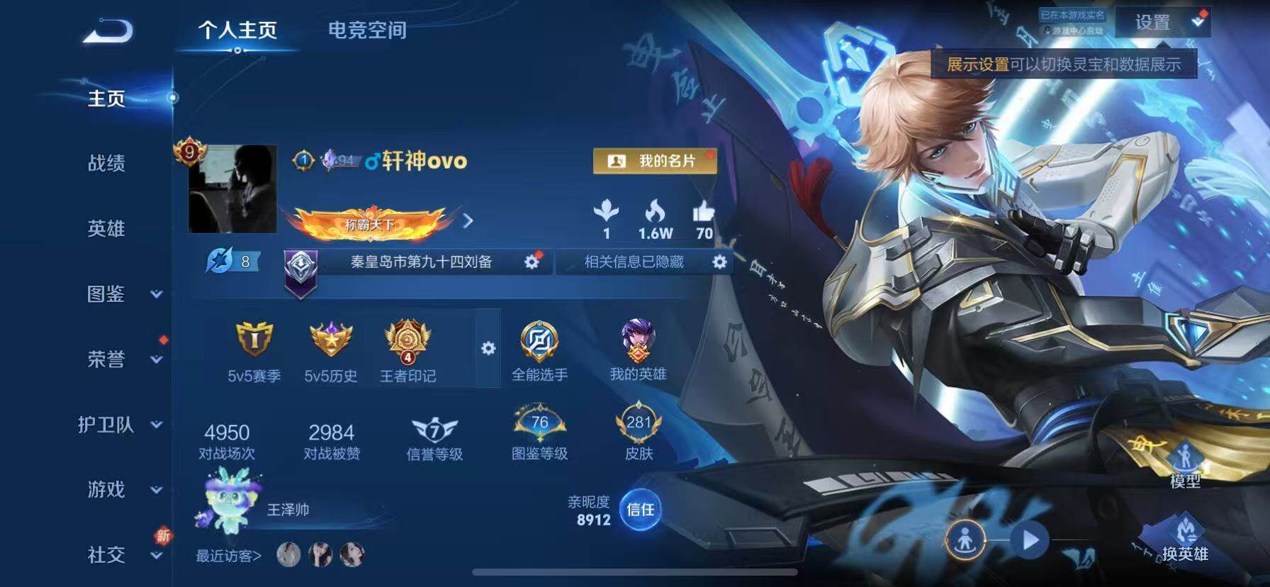 WZCMW3440130王者荣耀账号详情图2 WZCMW3440130王者荣耀账号详情图2