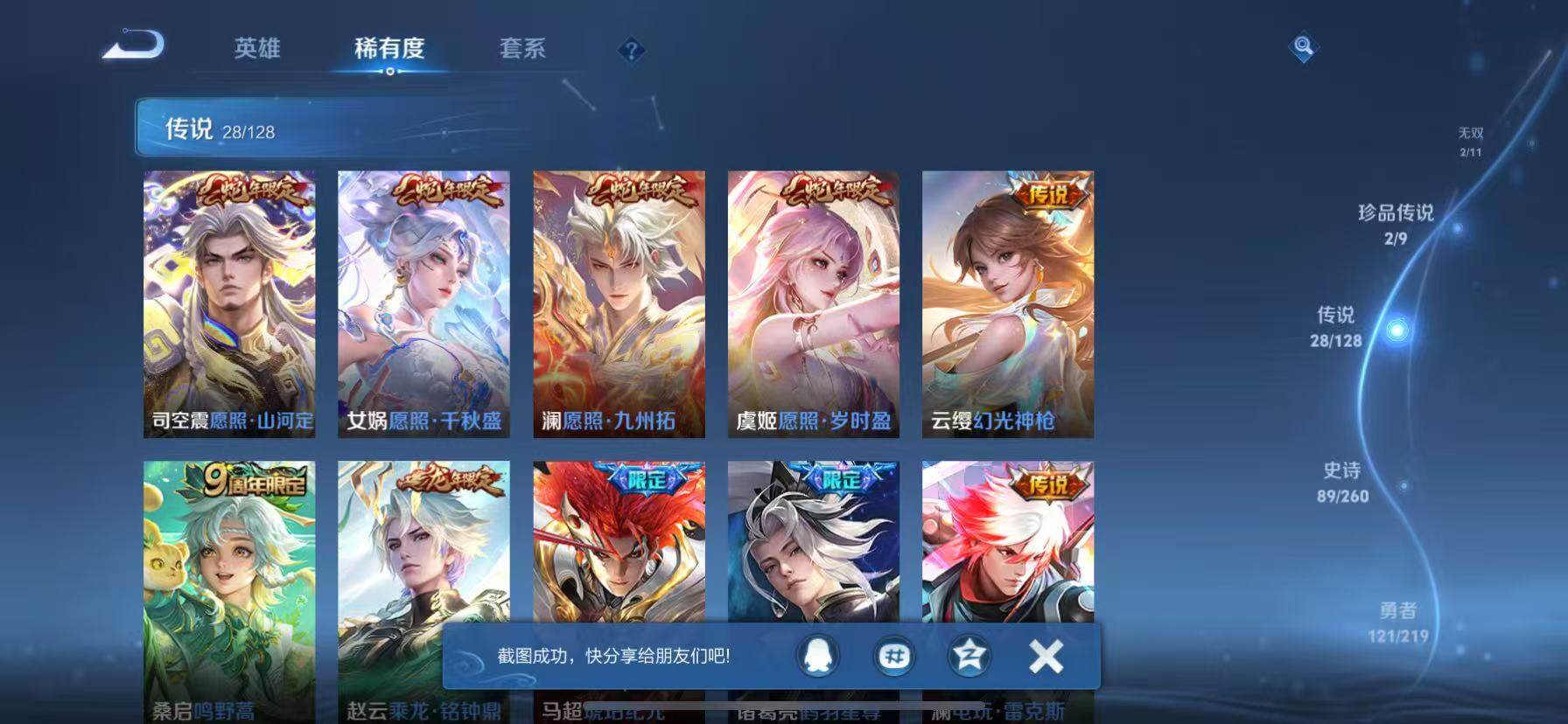 WZCMW3440130王者荣耀账号详情图8 WZCMW3440130王者荣耀账号详情图8