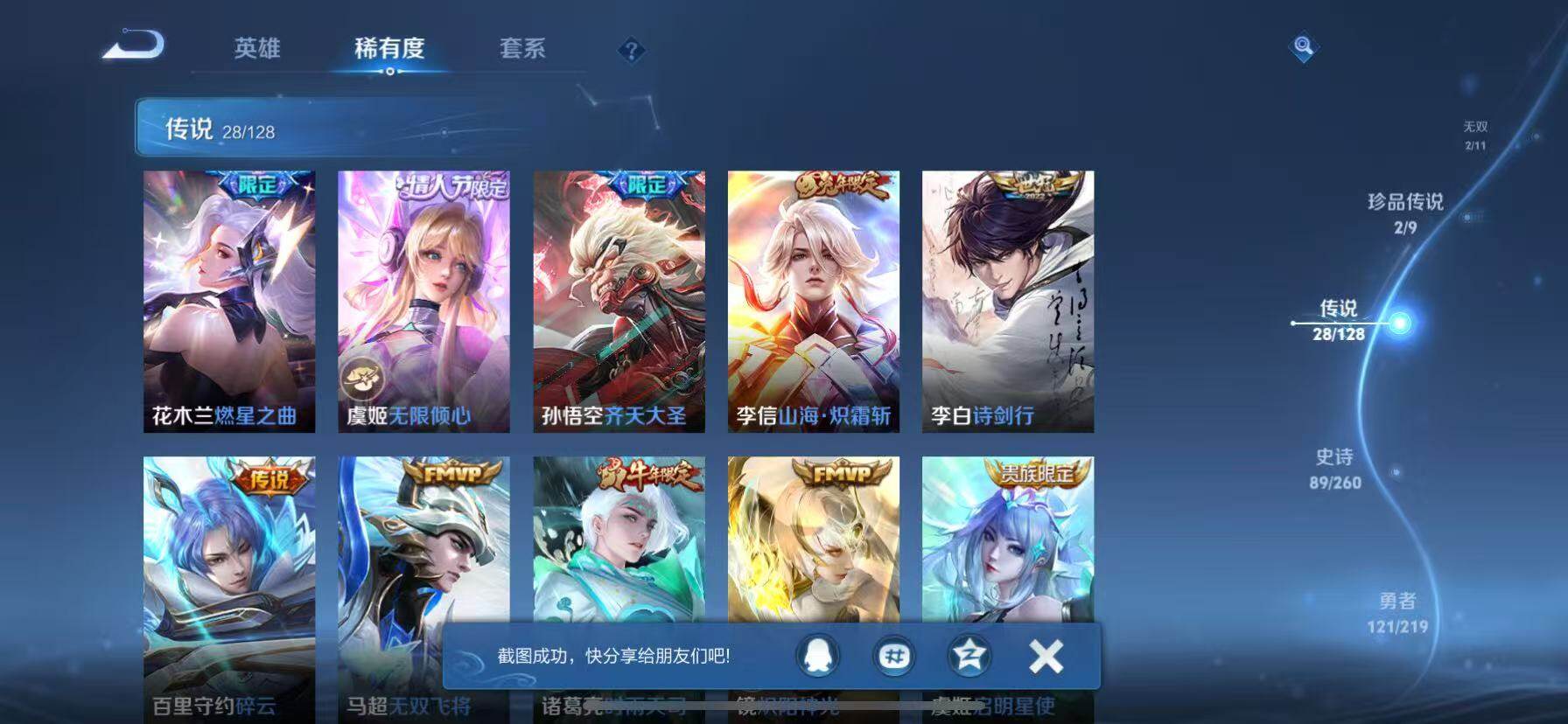 WZCMW3440130王者荣耀账号详情图7 WZCMW3440130王者荣耀账号详情图7