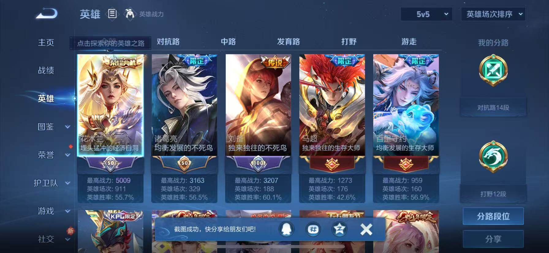 WZCMW3440130王者荣耀账号详情图13 WZCMW3440130王者荣耀账号详情图13