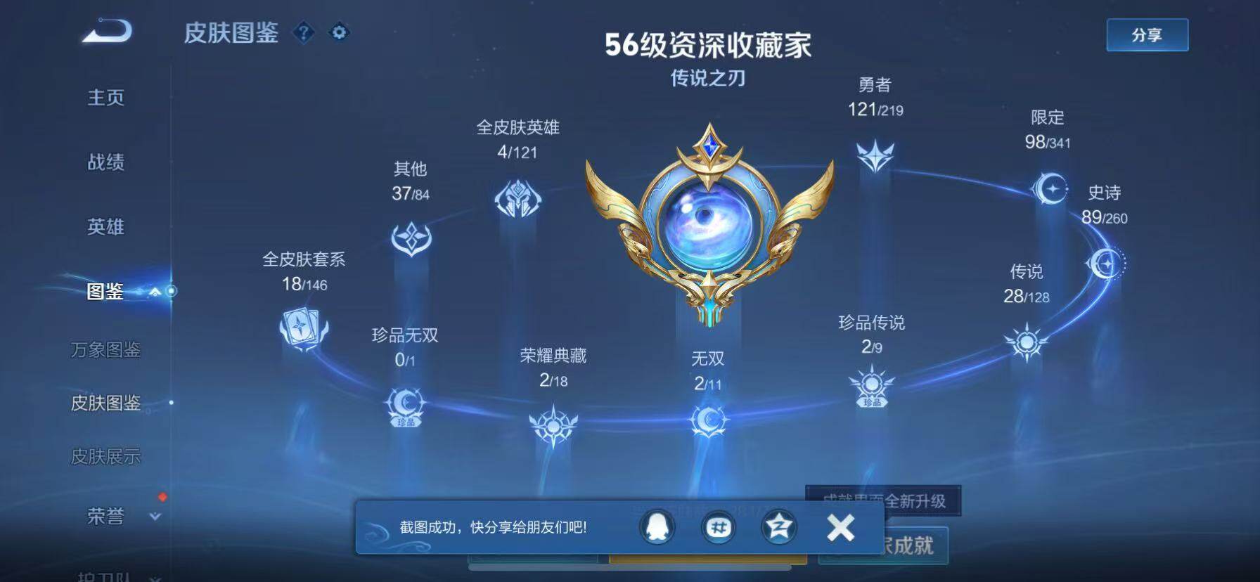 WZCMW3440130王者荣耀账号详情图14 WZCMW3440130王者荣耀账号详情图14