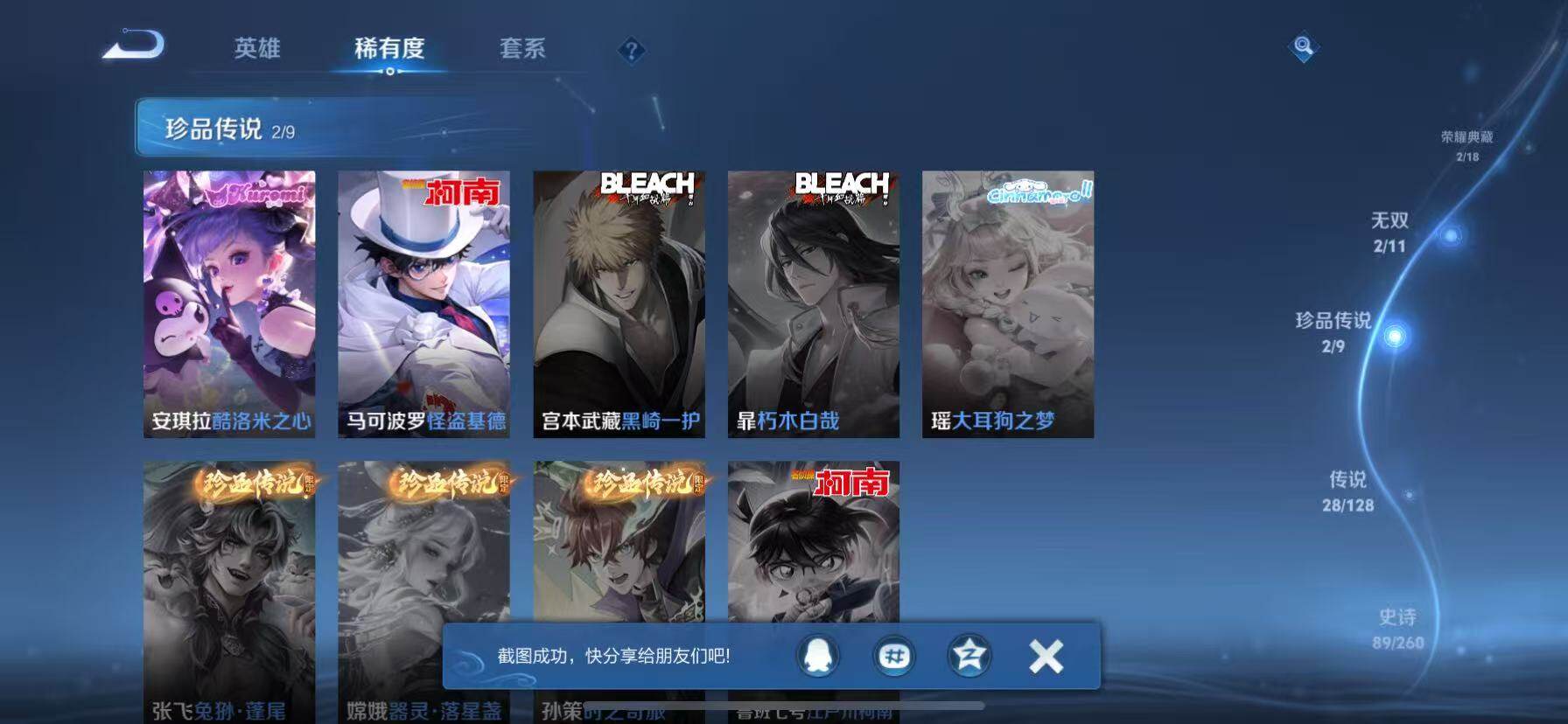 WZCMW3440130王者荣耀账号详情图9 WZCMW3440130王者荣耀账号详情图9