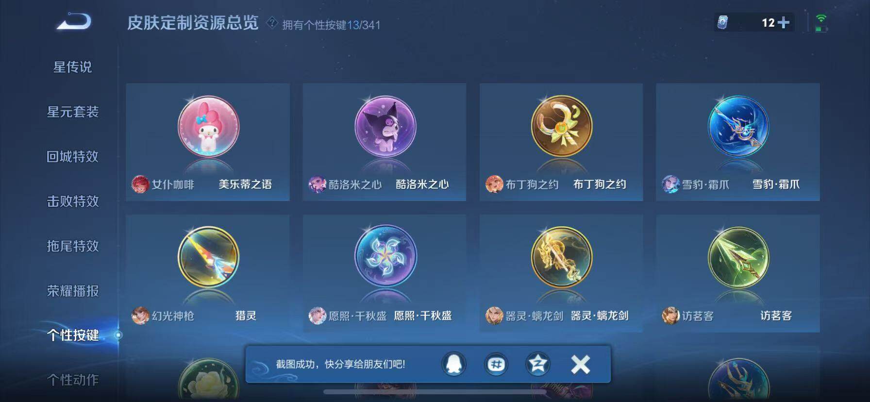 WZCMW3440130王者荣耀账号详情图17 WZCMW3440130王者荣耀账号详情图17