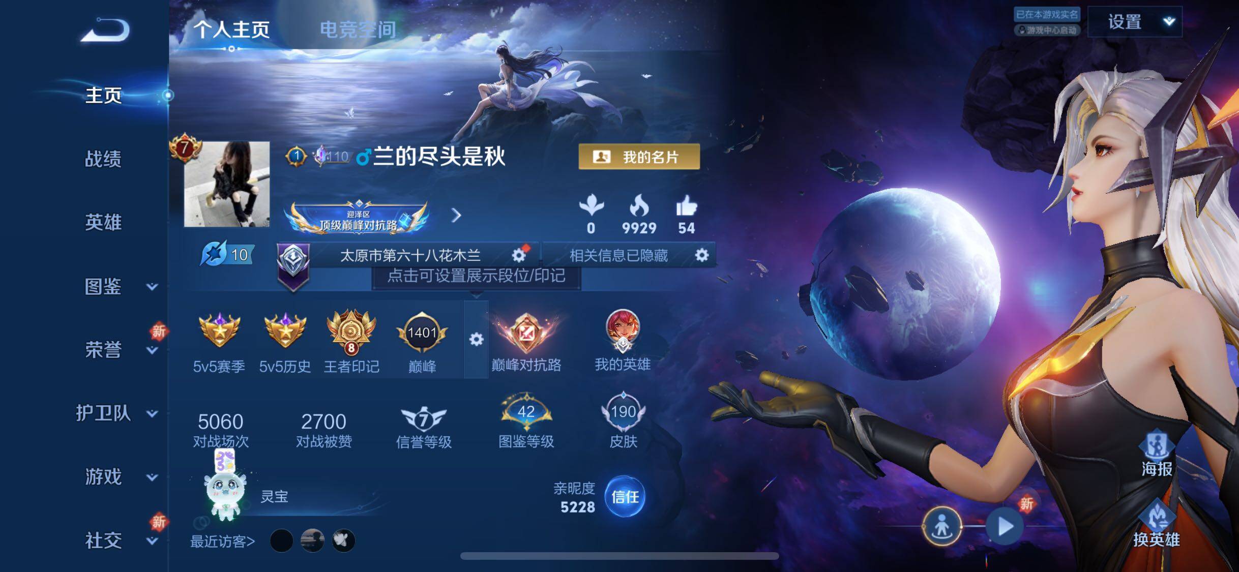 WZQM3273400王者荣耀账号详情图6