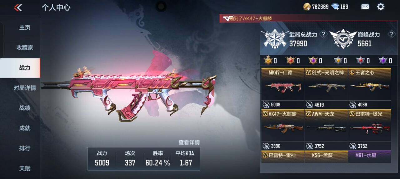 CFMEY347620枪战王者账号详情图20 CFMEY347620枪战王者账号详情图20