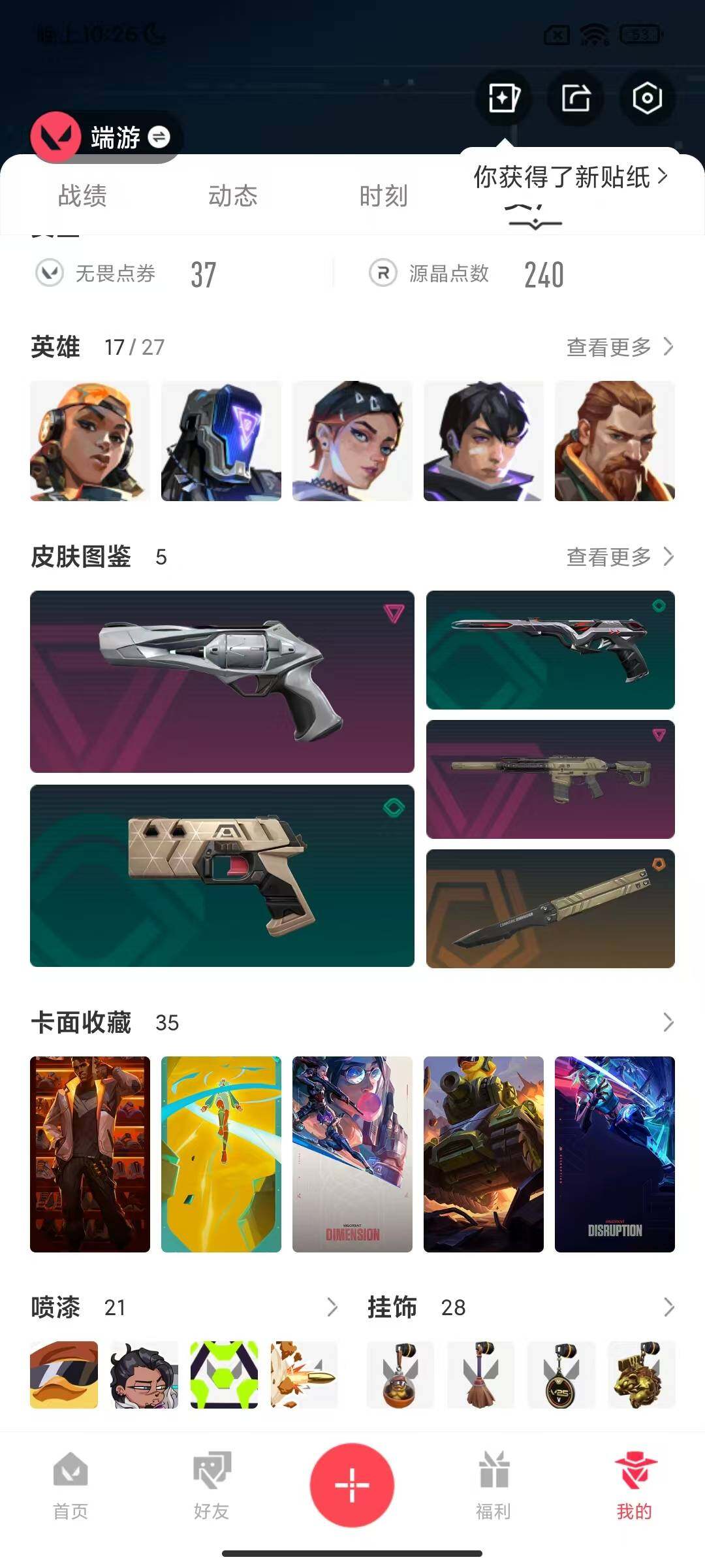 WWQEY312271无畏契约账号详情图7 WWQEY312271无畏契约账号详情图7