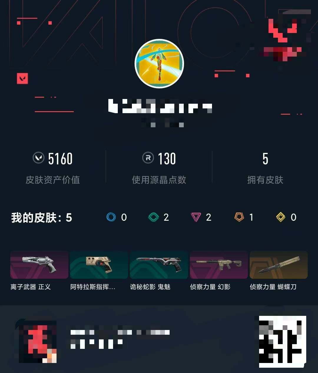 WWQEY312271无畏契约账号详情图3 WWQEY312271无畏契约账号详情图3