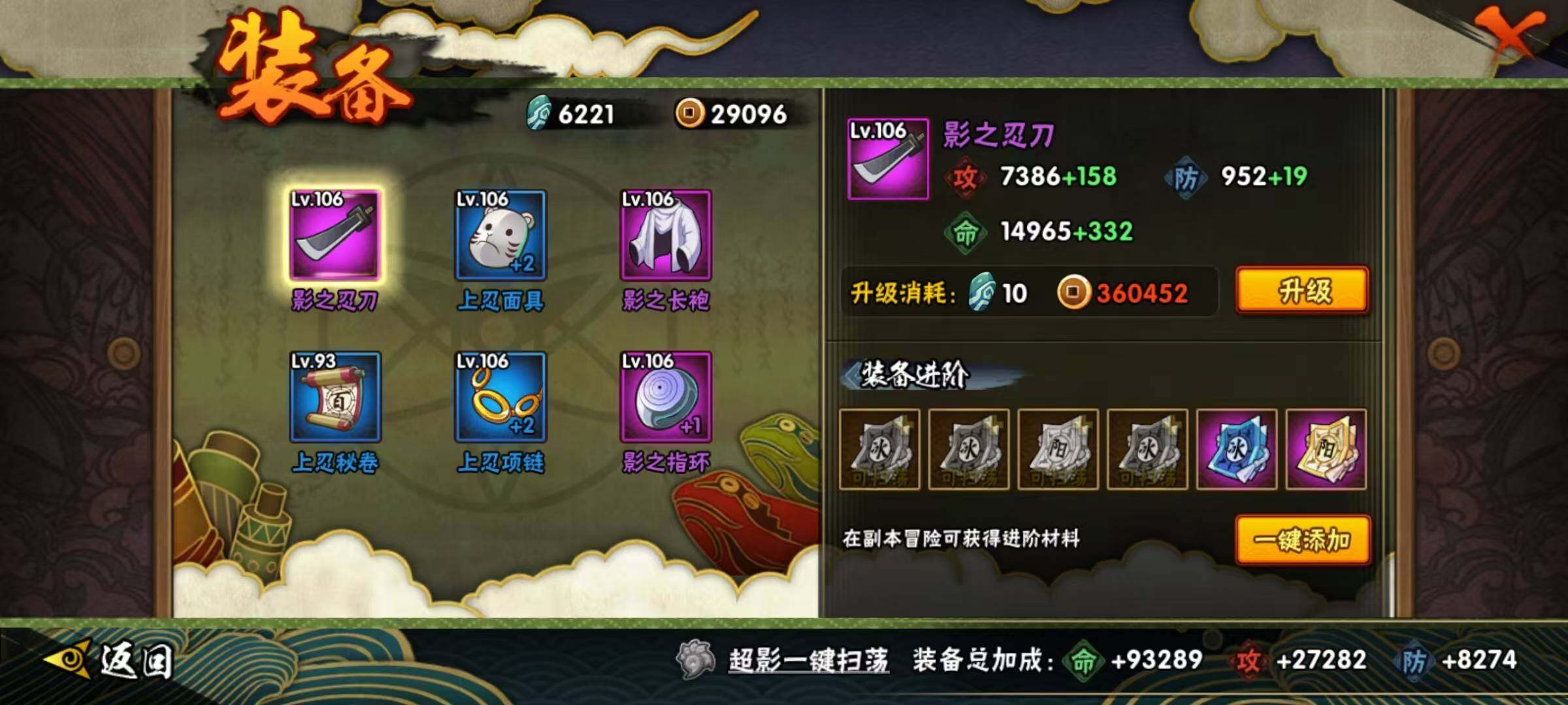 HYEY323900火影忍者账号详情图12 HYEY323900火影忍者账号详情图12