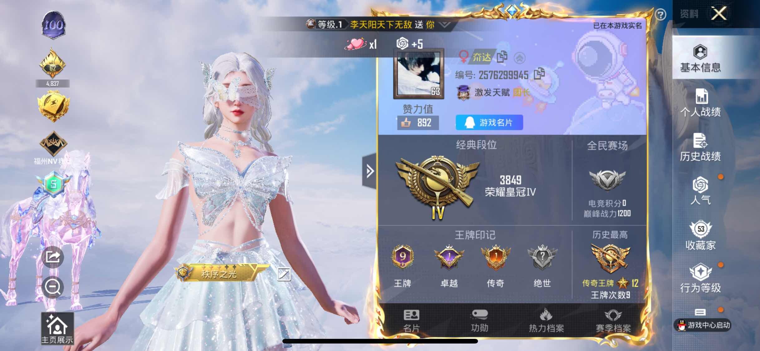 HPYXS3326849和平精英账号详情图2