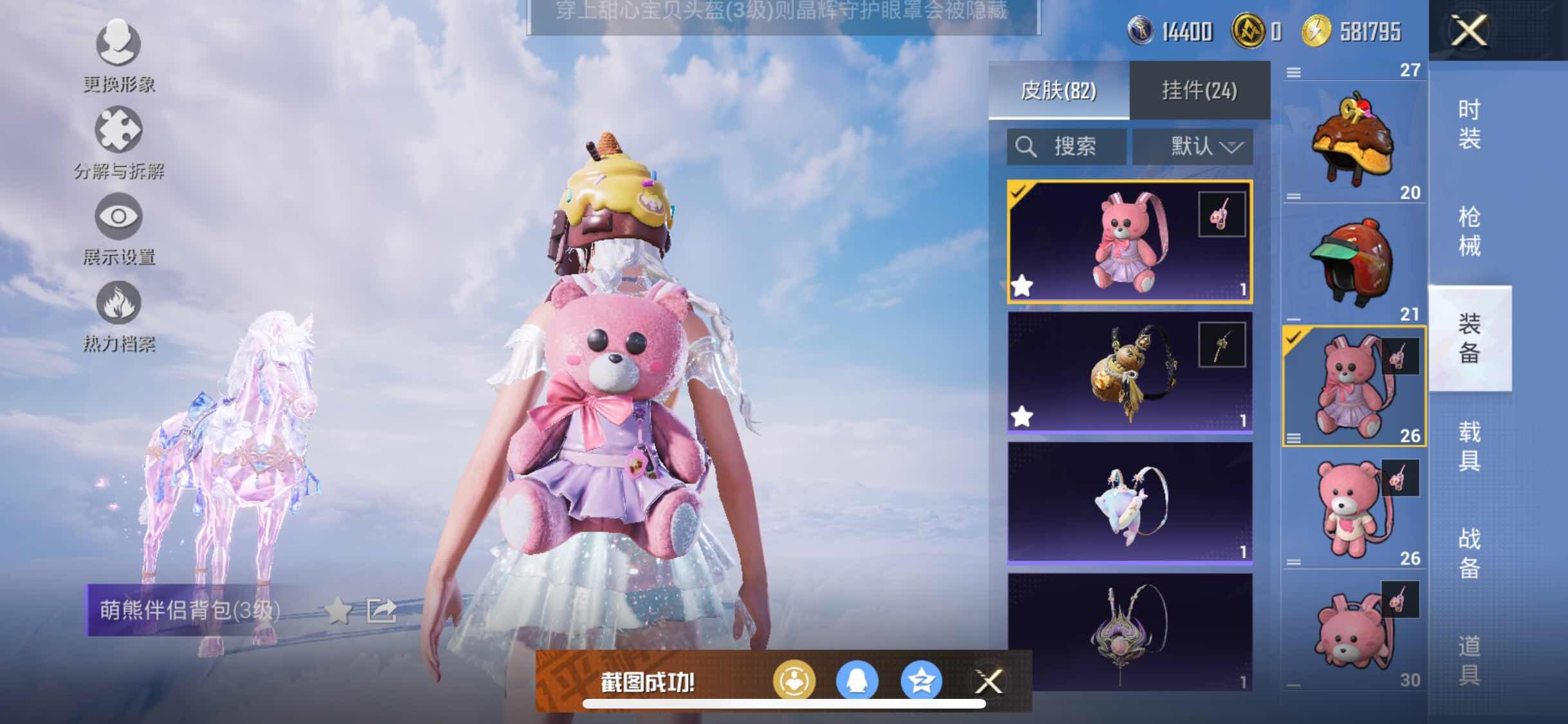 HPYXS3326849和平精英账号详情图20