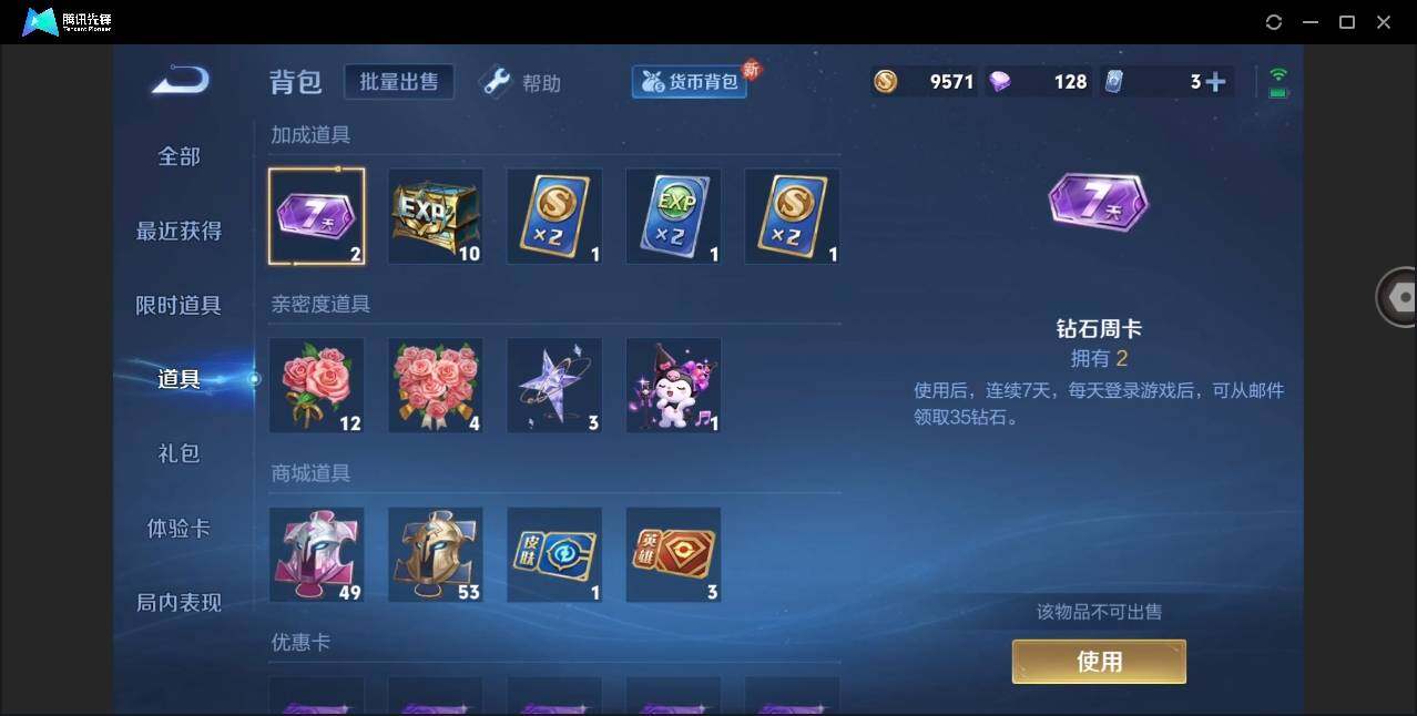 WZYYH3269290王者荣耀账号详情图16