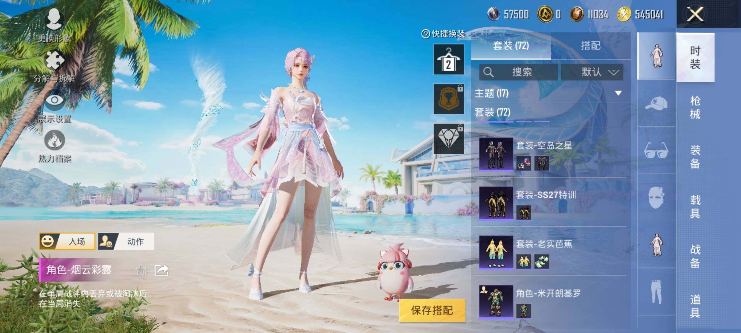 HPYXS3328843和平精英账号详情图8 HPYXS3328843和平精英账号详情图8