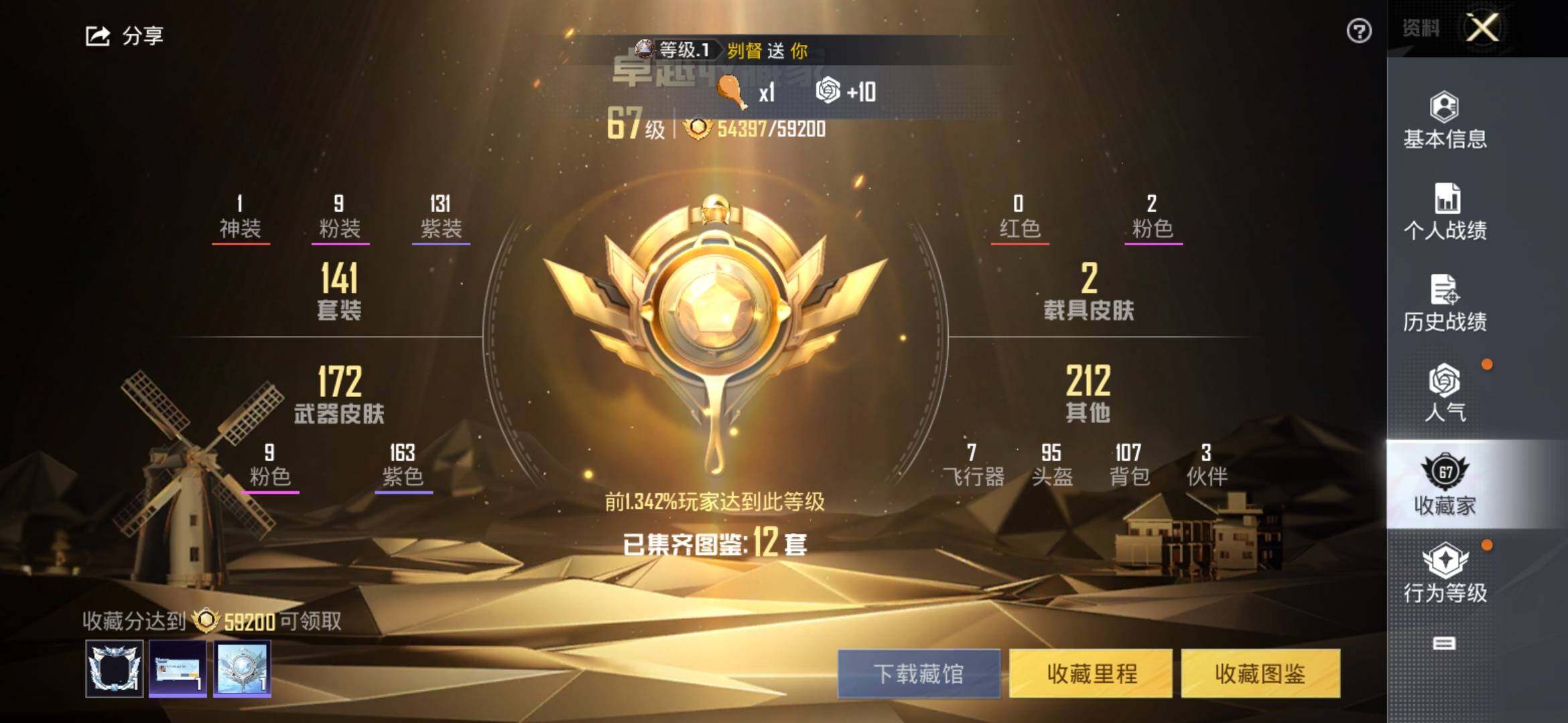 HPYXS3328000和平精英账号详情图4 HPYXS3328000和平精英账号详情图4