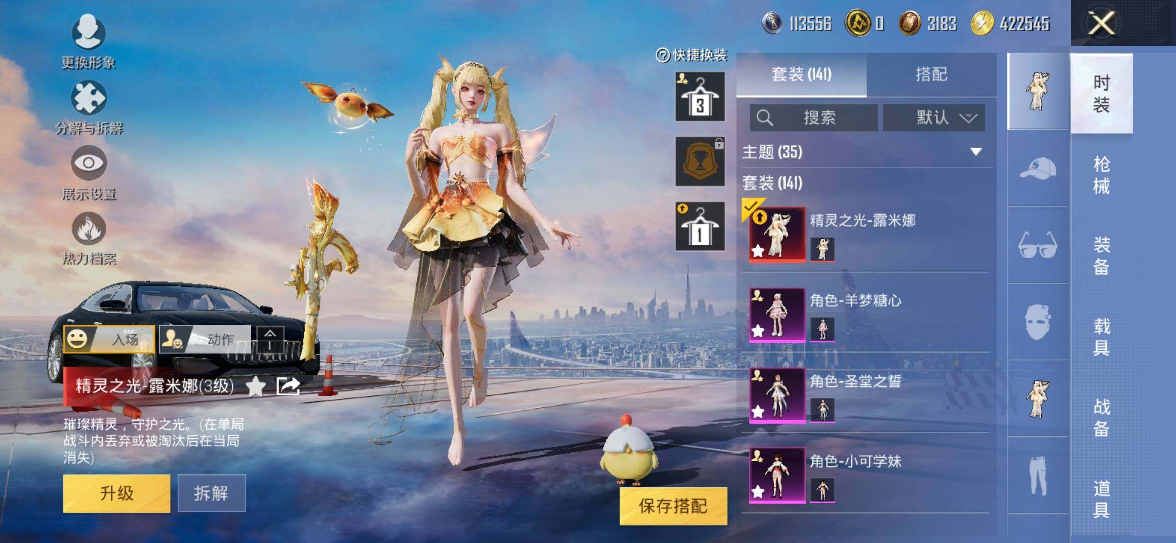 HPYXS3328000和平精英账号详情图6 HPYXS3328000和平精英账号详情图6