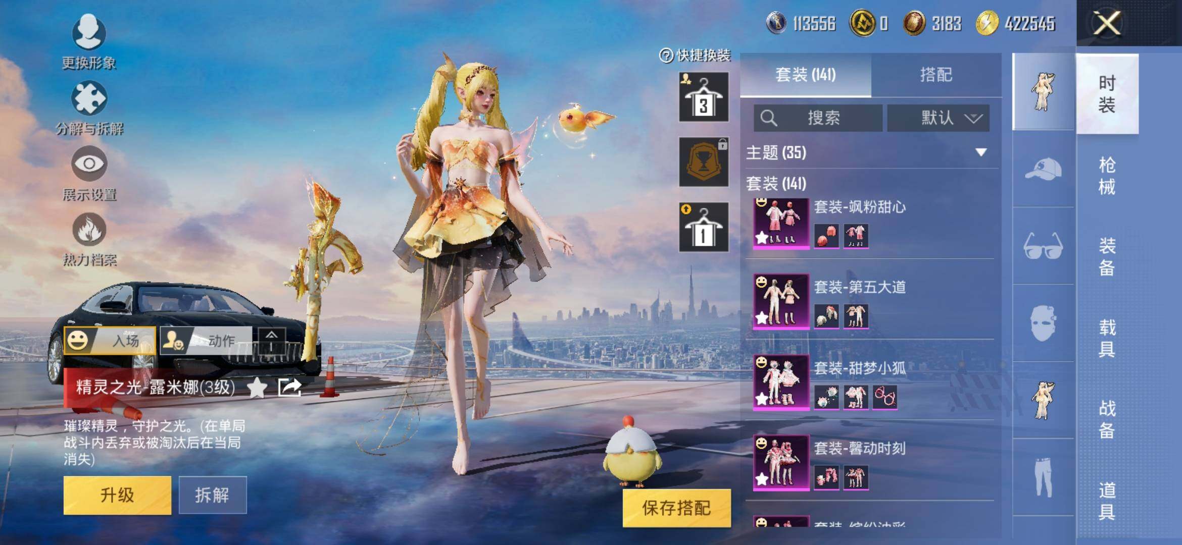 HPYXS3328000和平精英账号详情图7 HPYXS3328000和平精英账号详情图7