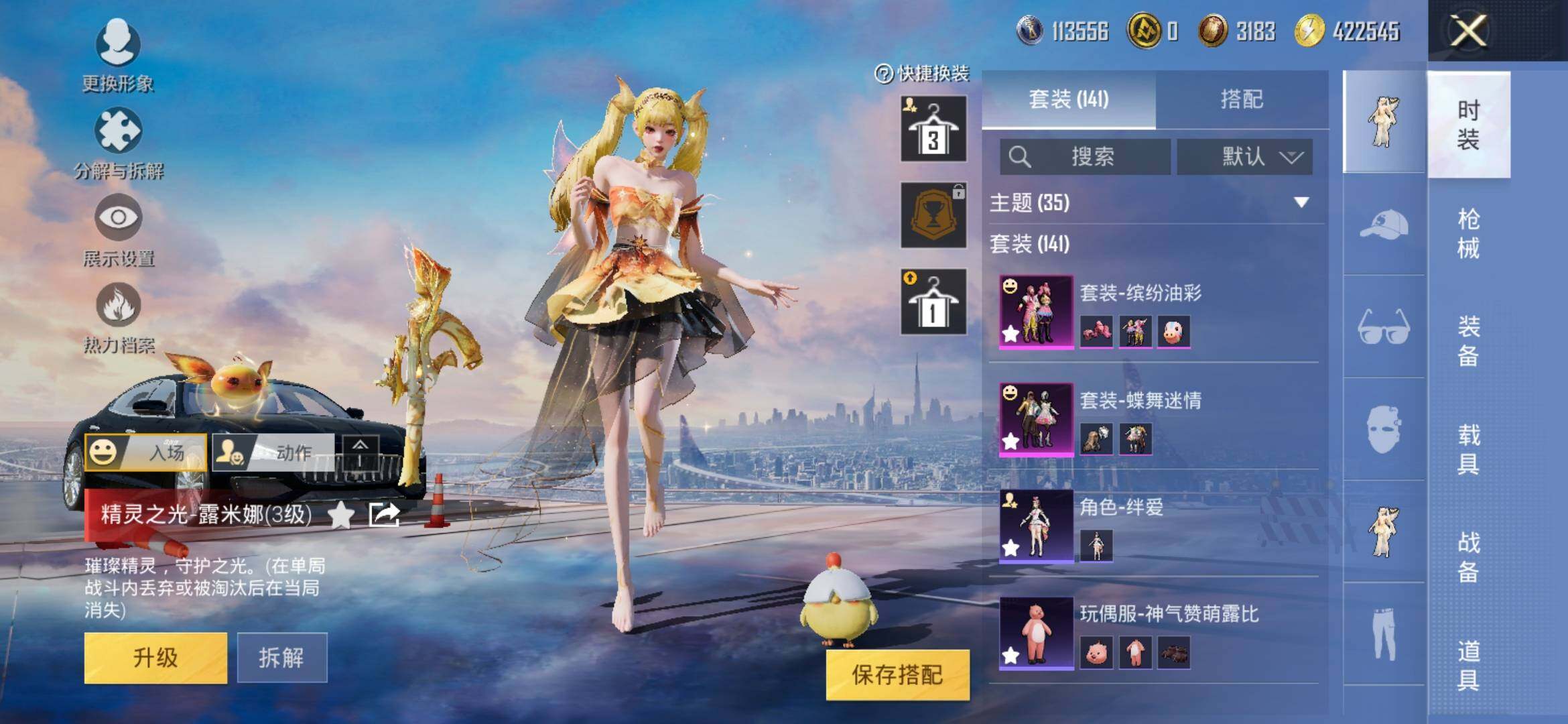 HPYXS3328000和平精英账号详情图8 HPYXS3328000和平精英账号详情图8