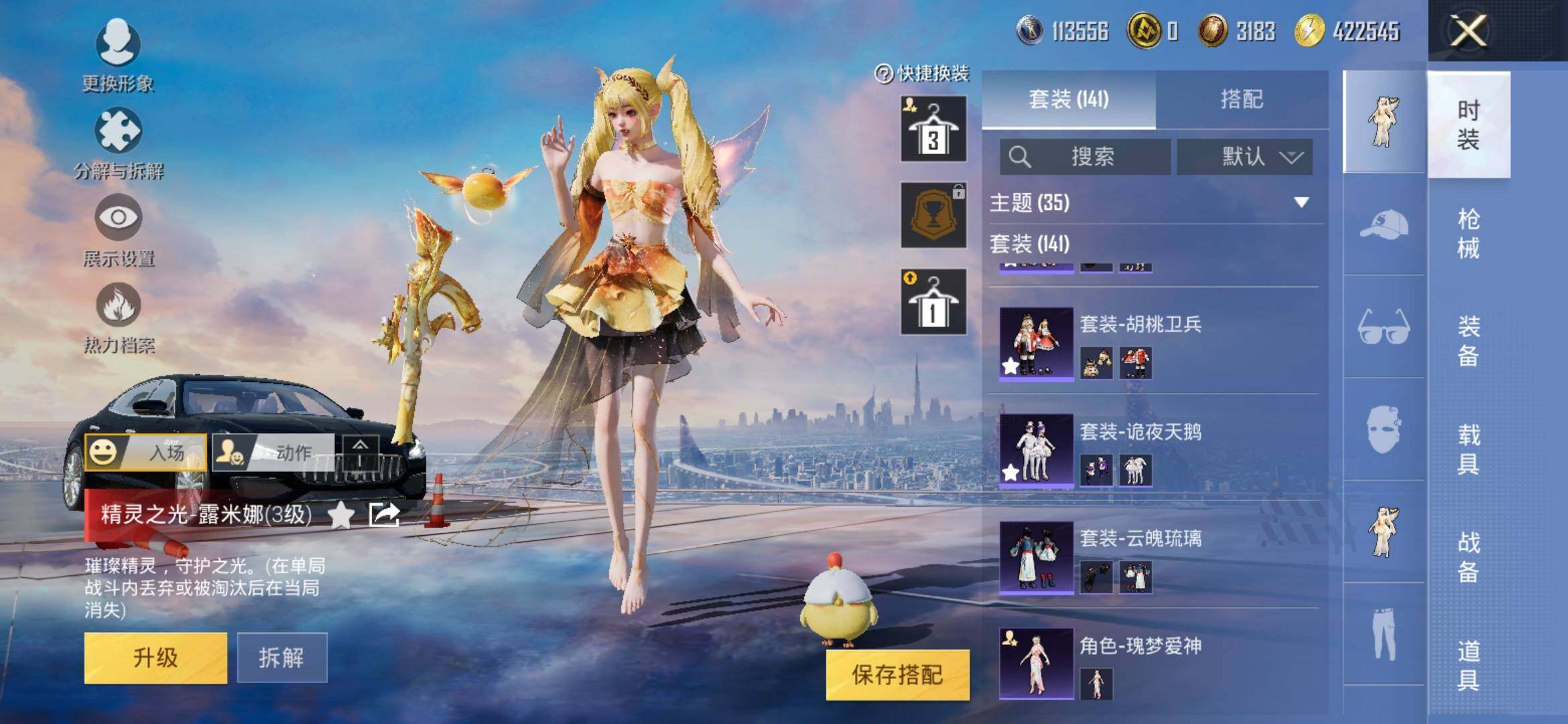 HPYXS3328000和平精英账号详情图9 HPYXS3328000和平精英账号详情图9