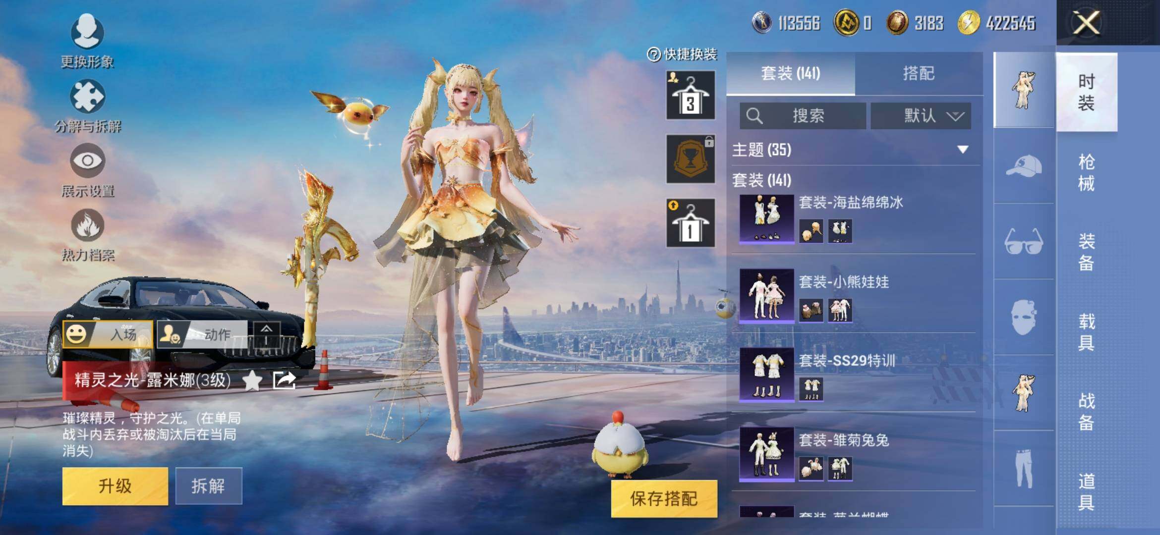 HPYXS3328000和平精英账号详情图10 HPYXS3328000和平精英账号详情图10