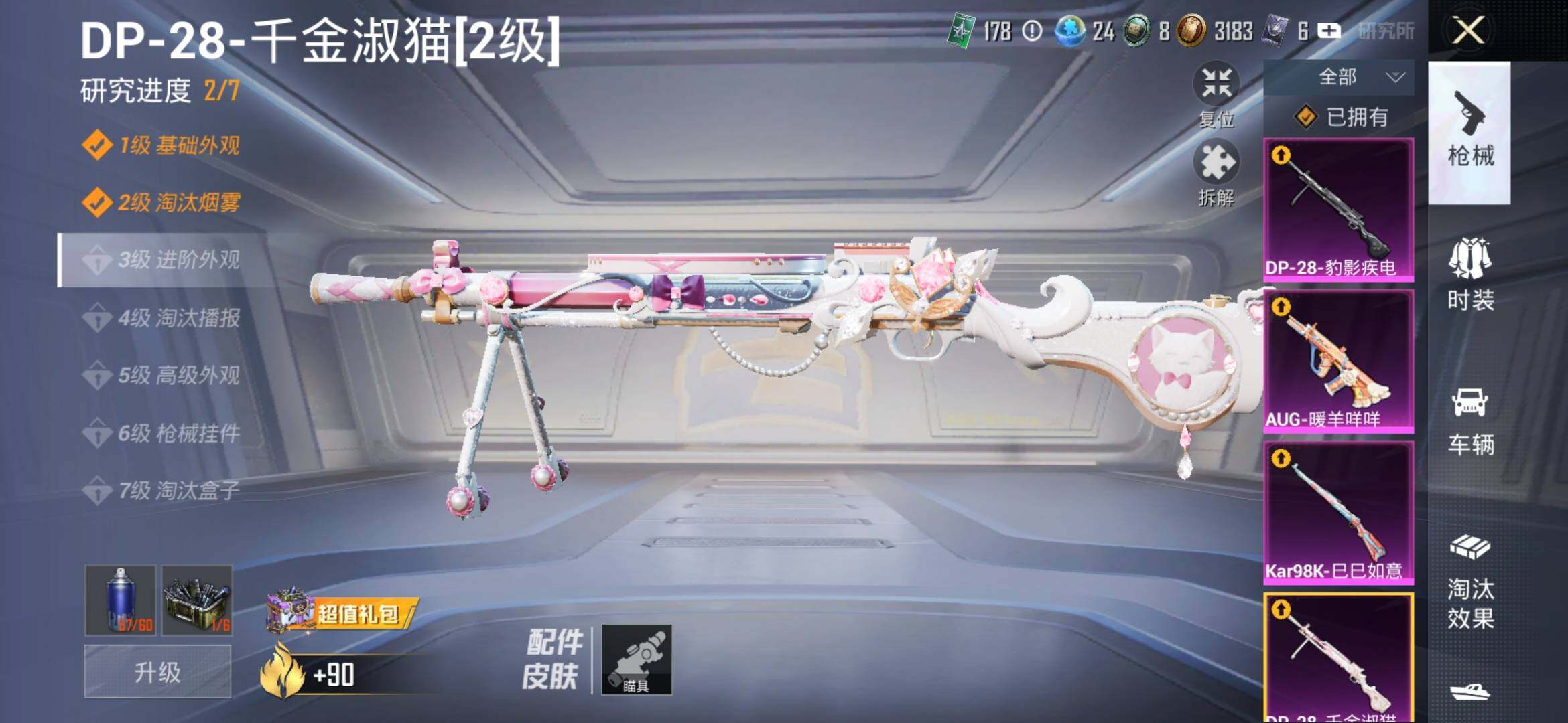HPYXS3328000和平精英账号详情图11 HPYXS3328000和平精英账号详情图11