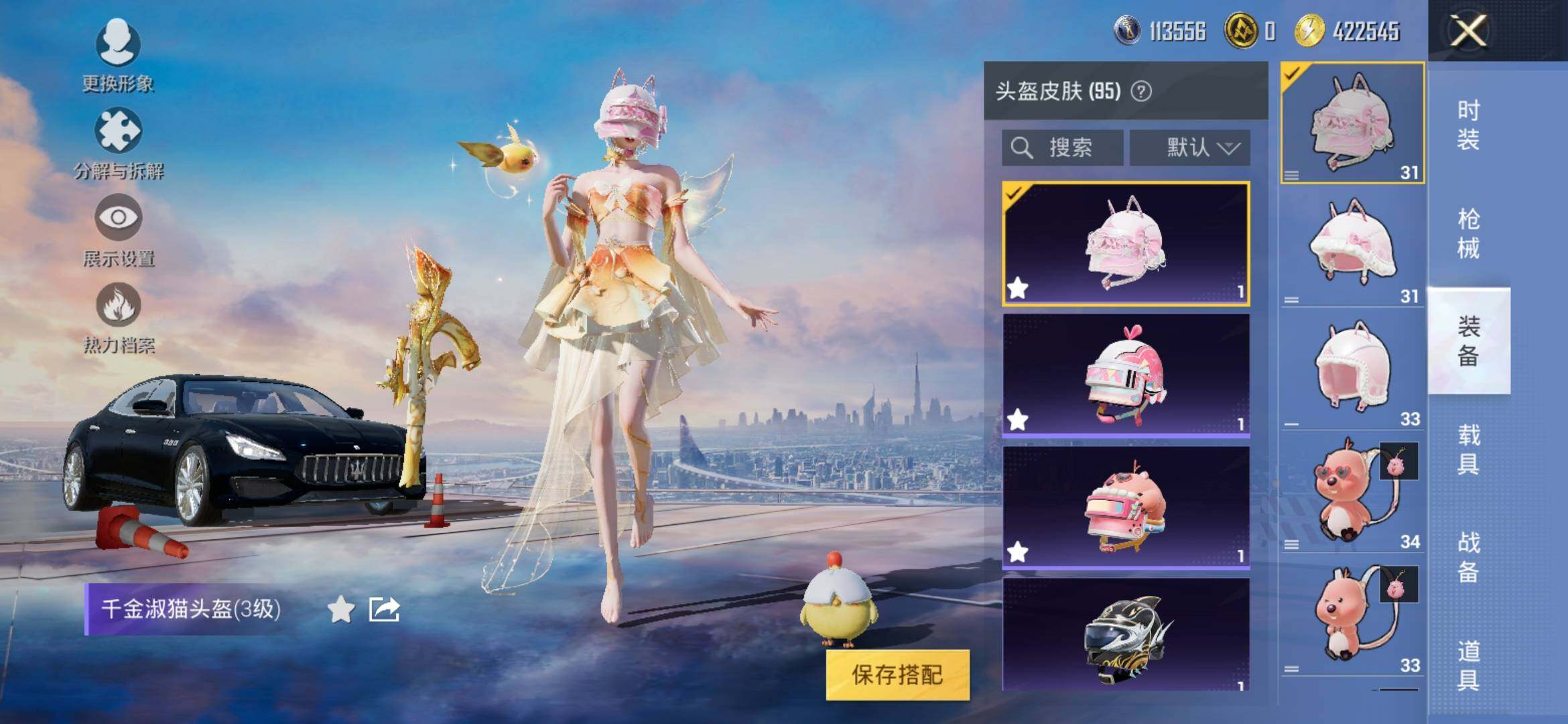 HPYXS3328000和平精英账号详情图15 HPYXS3328000和平精英账号详情图15