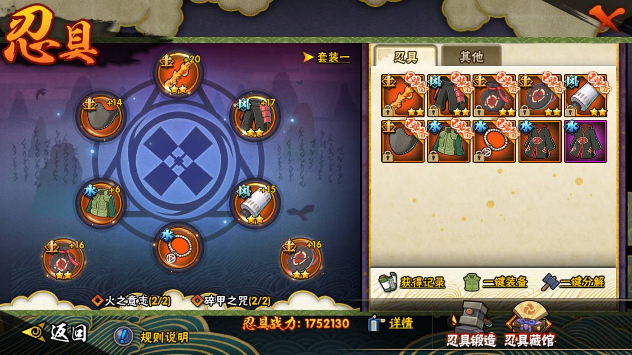 HYLFY323897火影忍者账号详情图22 HYLFY323897火影忍者账号详情图22