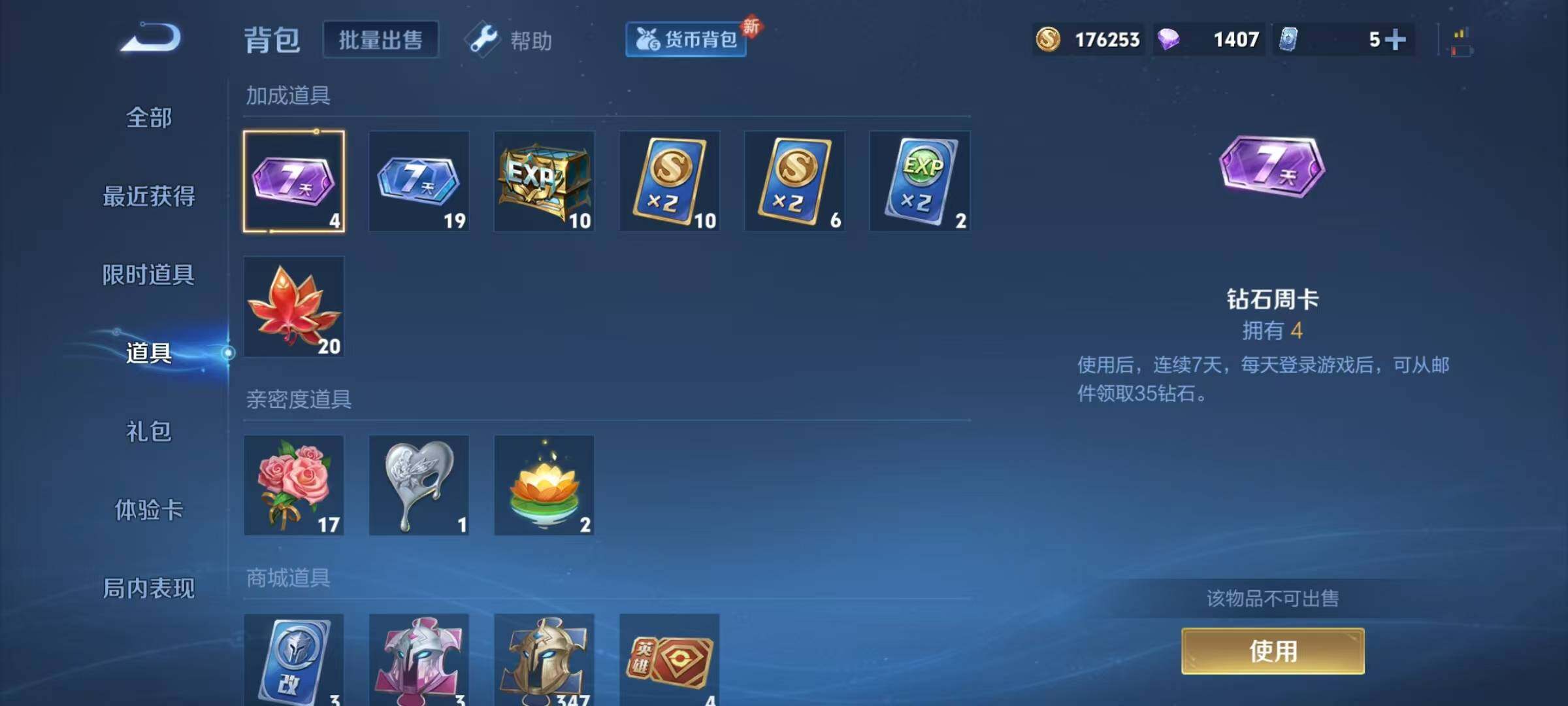 WZJZ3269902王者荣耀账号详情图13 WZJZ3269902王者荣耀账号详情图13