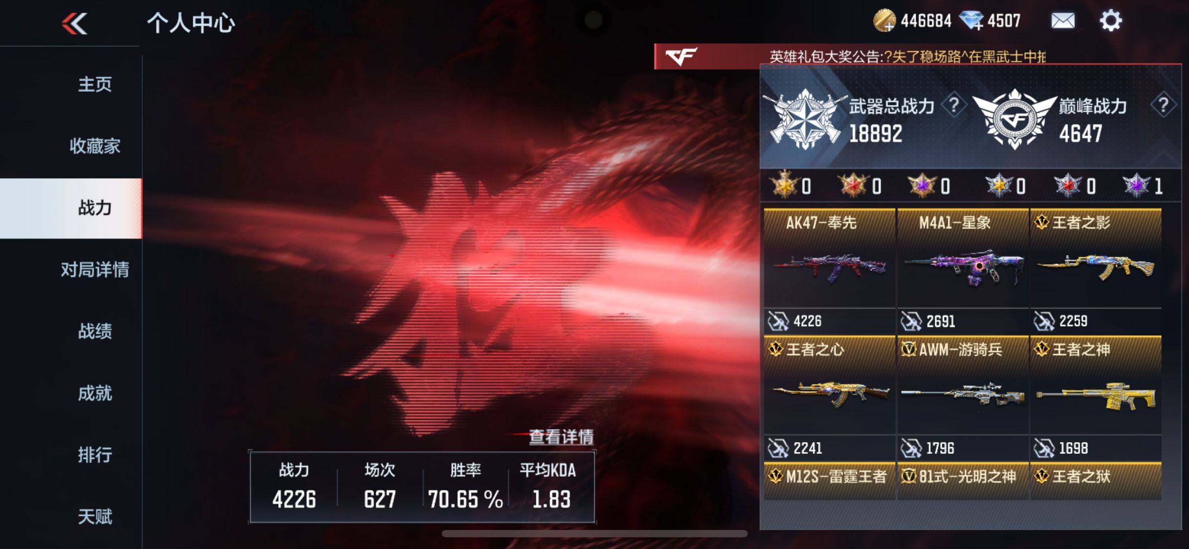 CFMEY347628枪战王者账号详情图17 CFMEY347628枪战王者账号详情图17