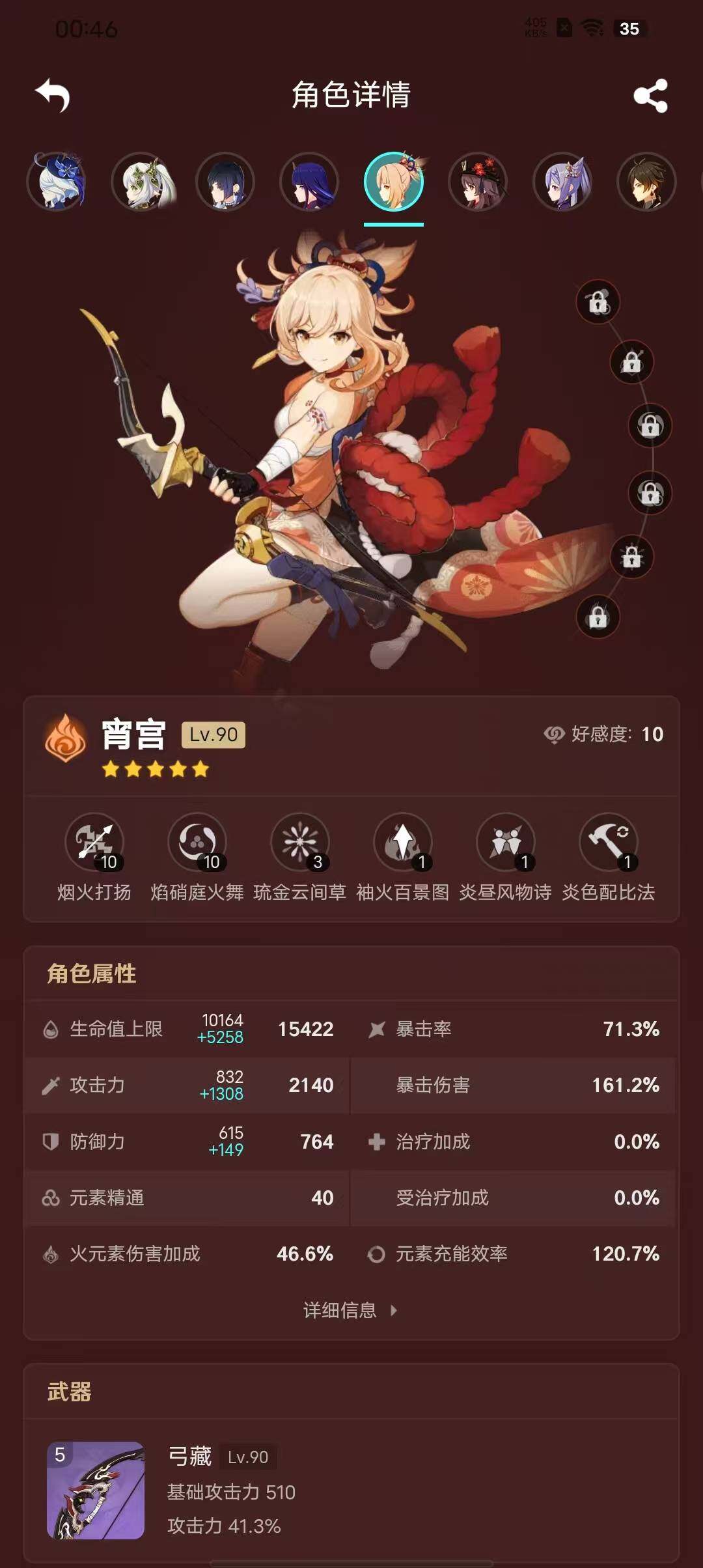 YSEY311479原神账号详情图17