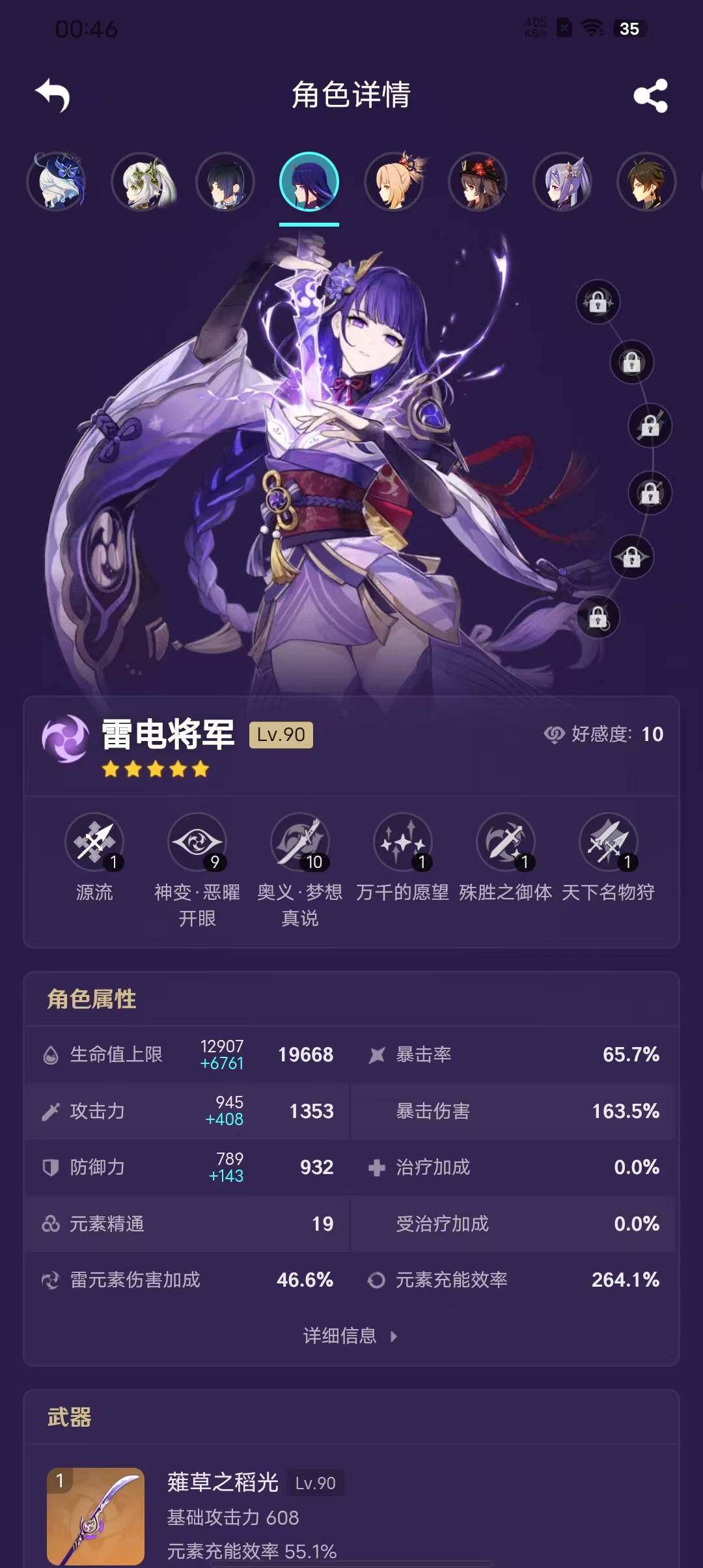 YSEY311479原神账号详情图18