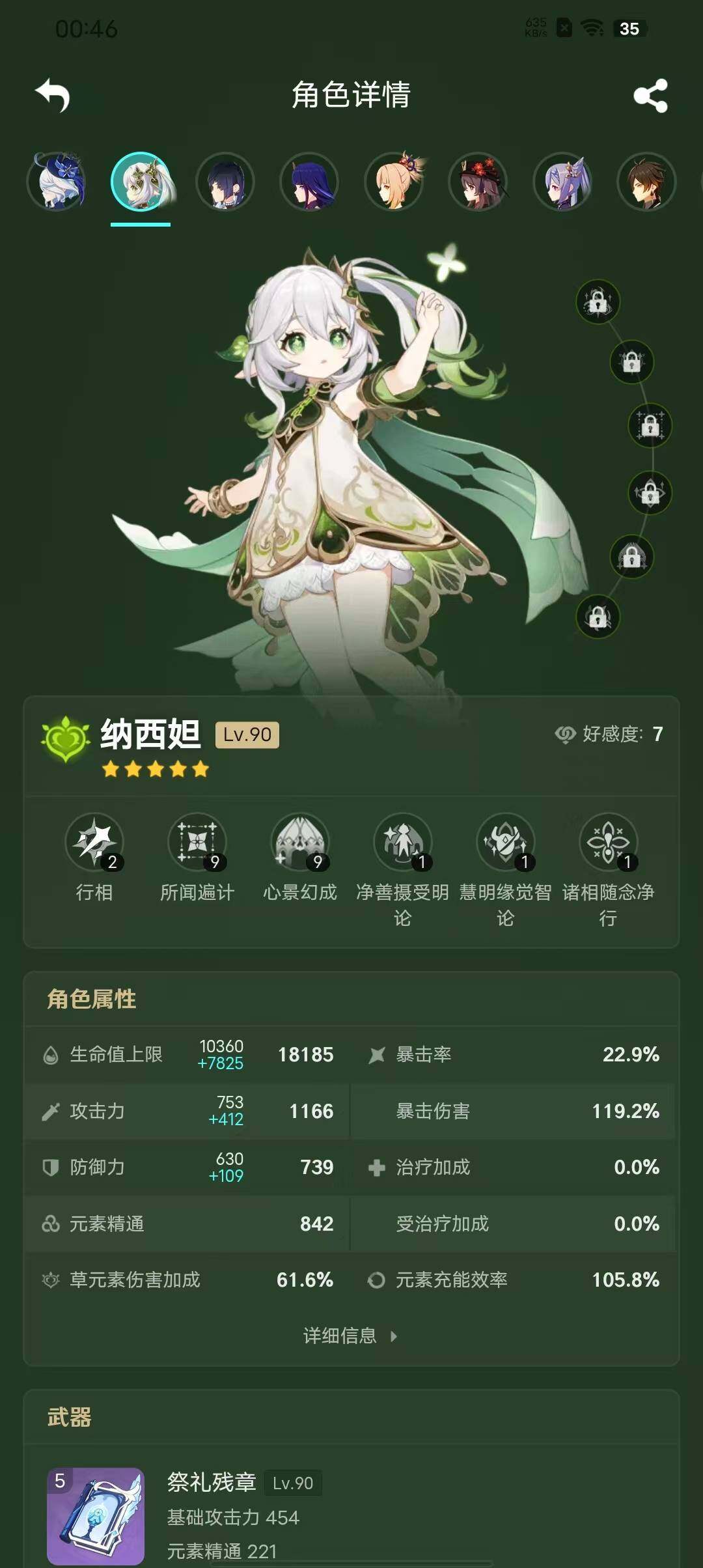 YSEY311479原神账号详情图20