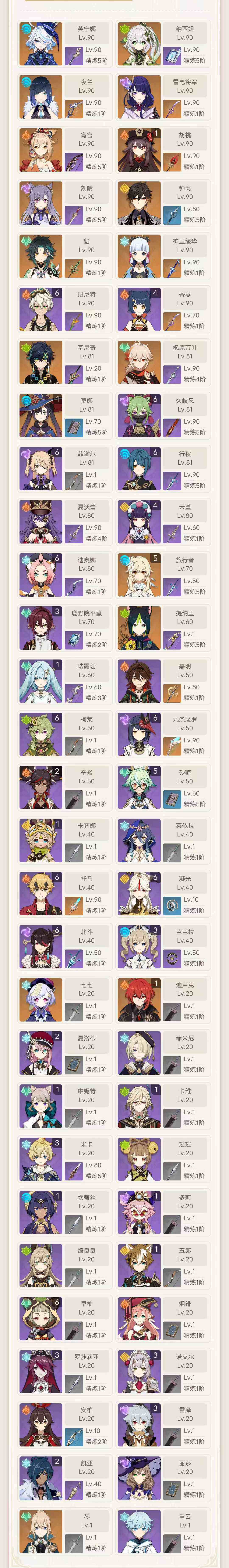 YSEY311479原神账号详情图3